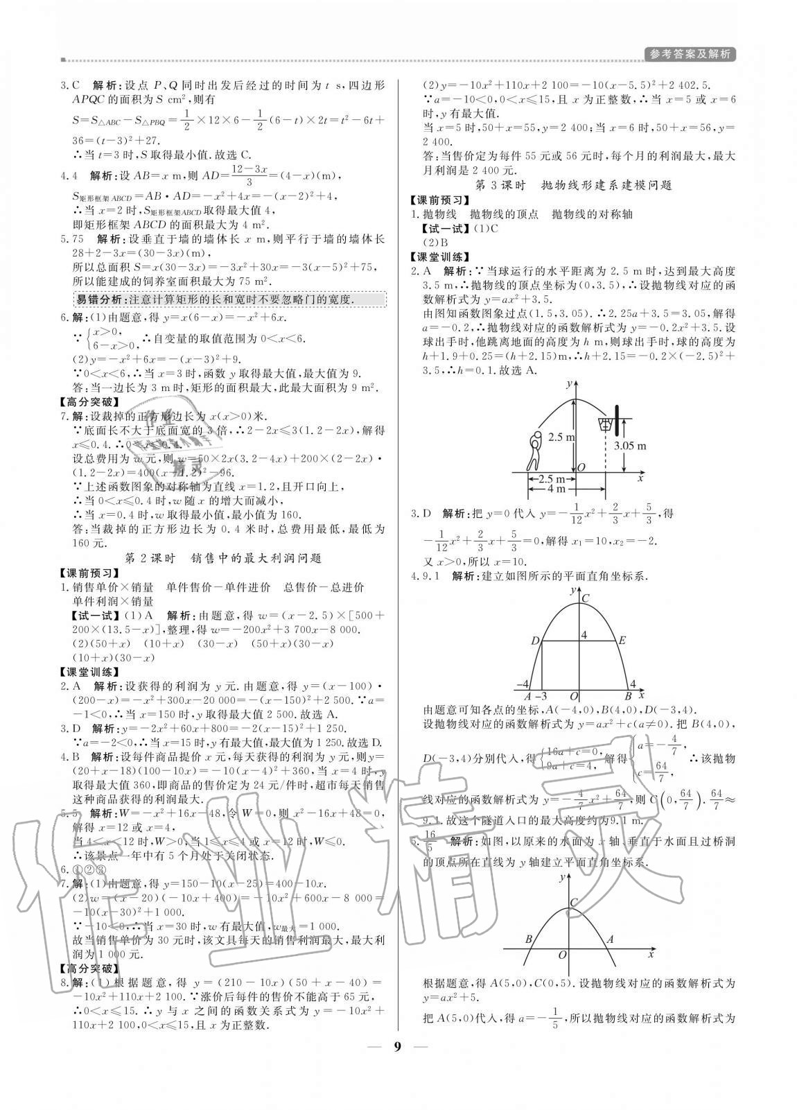 2020年培優A計劃九年級數學上冊人教版 參考答案第9頁