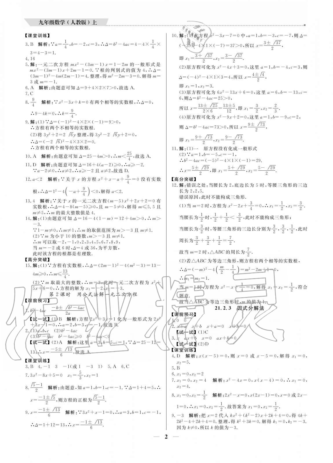 2020年培優A計劃九年級數學上冊人教版 參考答案第2頁