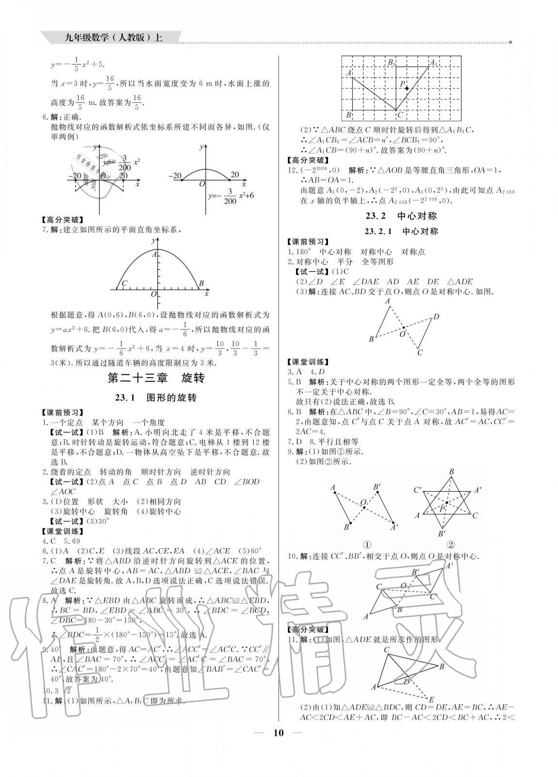 2020年培優A計劃九年級數學上冊人教版 參考答案第10頁