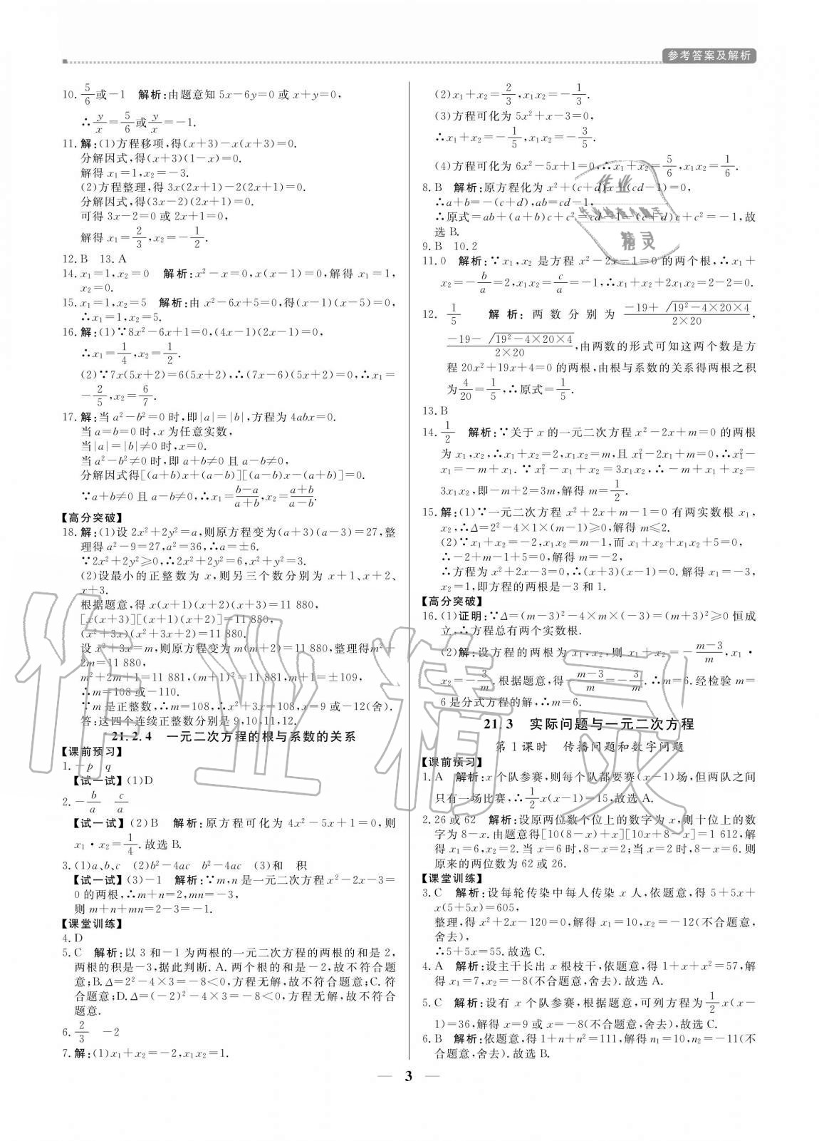 2020年培優A計劃九年級數學上冊人教版 參考答案第3頁