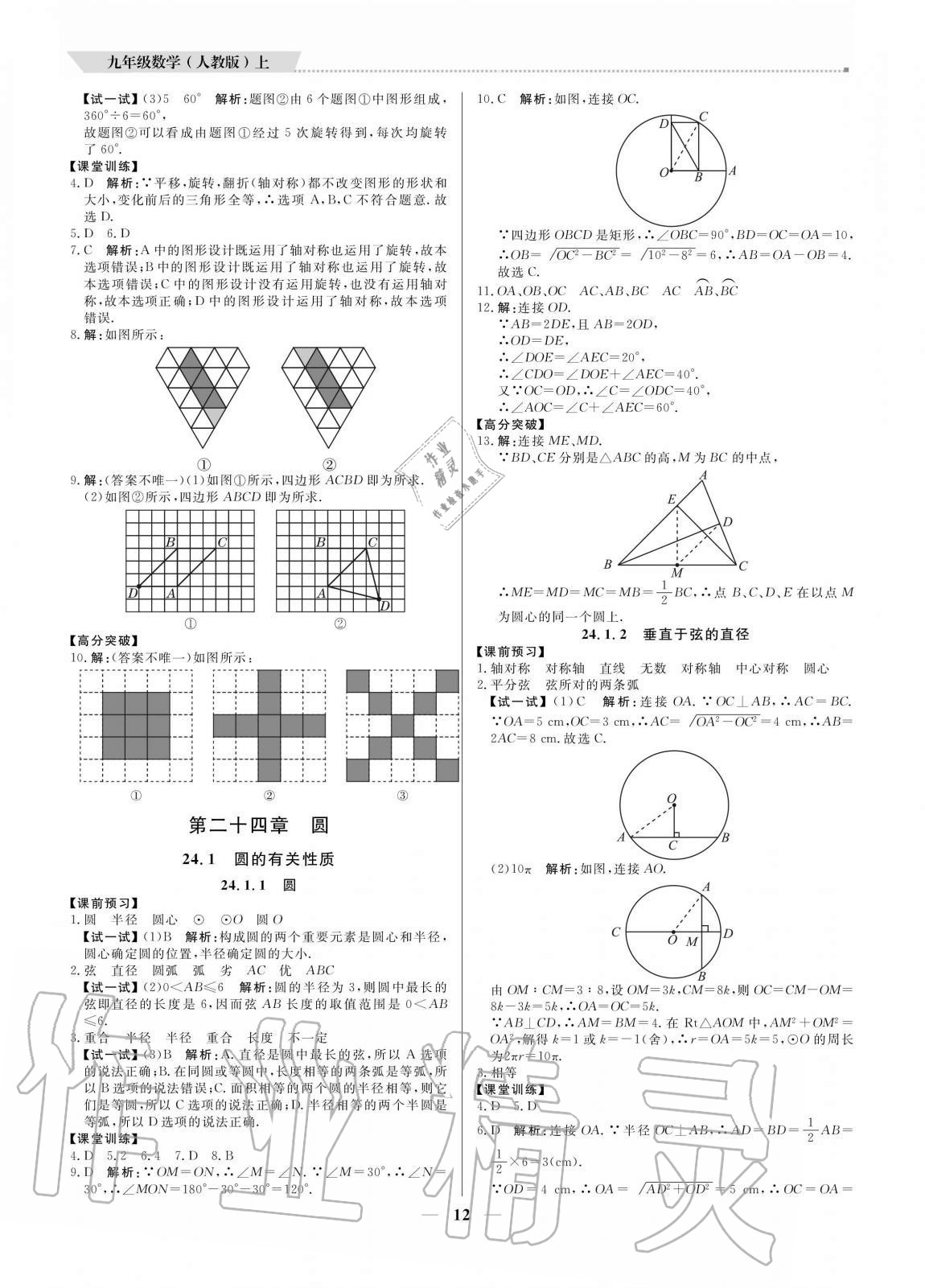 2020年培優A計劃九年級數學上冊人教版 參考答案第12頁