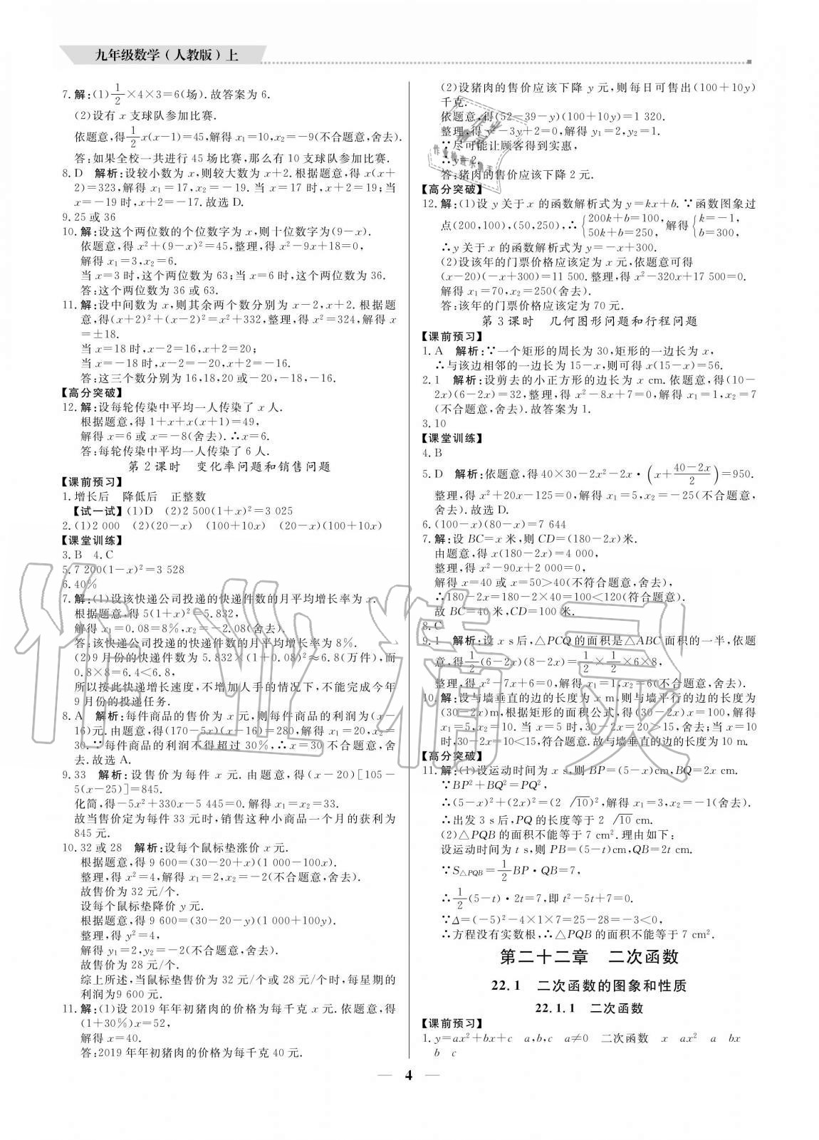 2020年培優A計劃九年級數學上冊人教版 參考答案第4頁