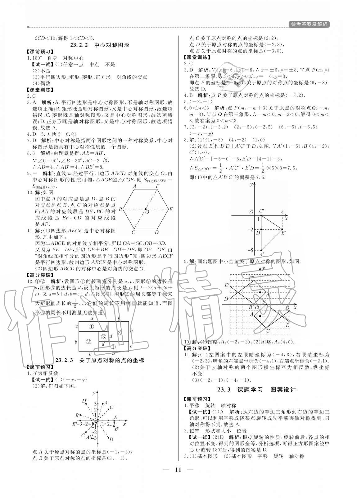 2020年培優A計劃九年級數學上冊人教版 參考答案第11頁