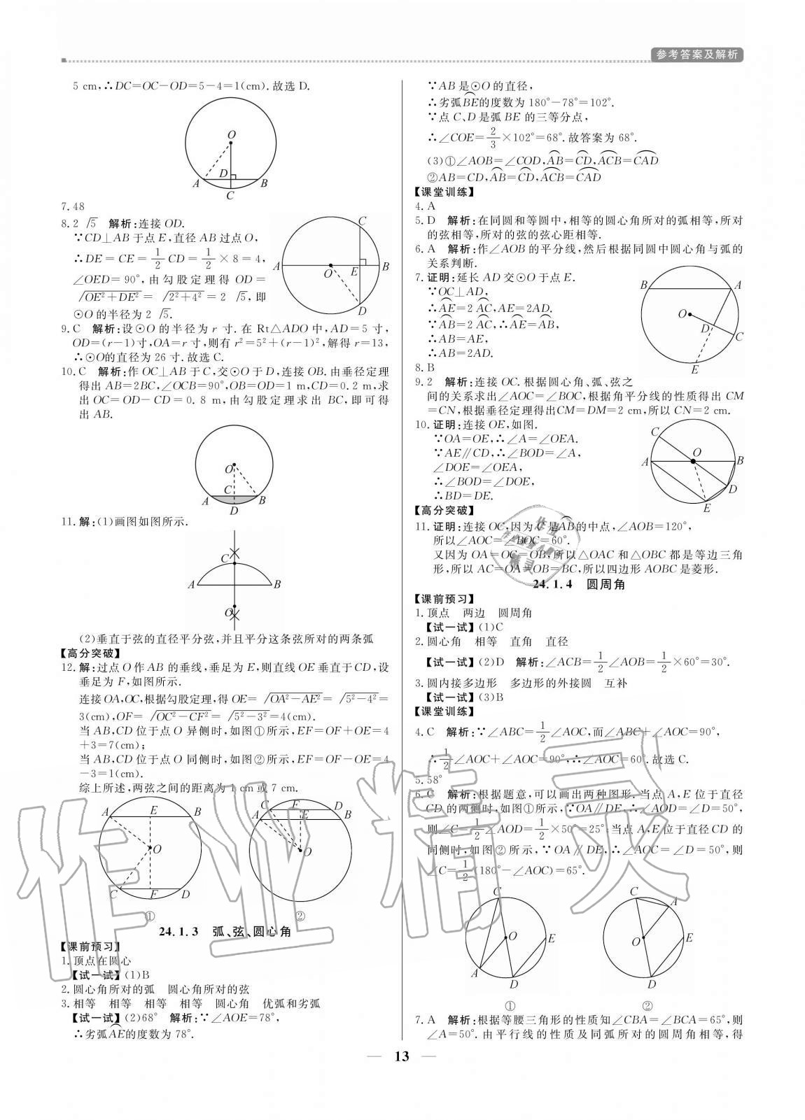 2020年培優A計劃九年級數學上冊人教版 參考答案第13頁