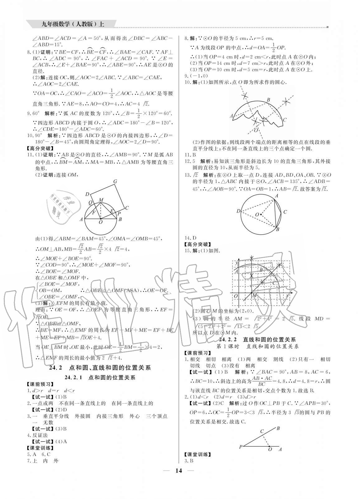 2020年培優A計劃九年級數學上冊人教版 參考答案第14頁
