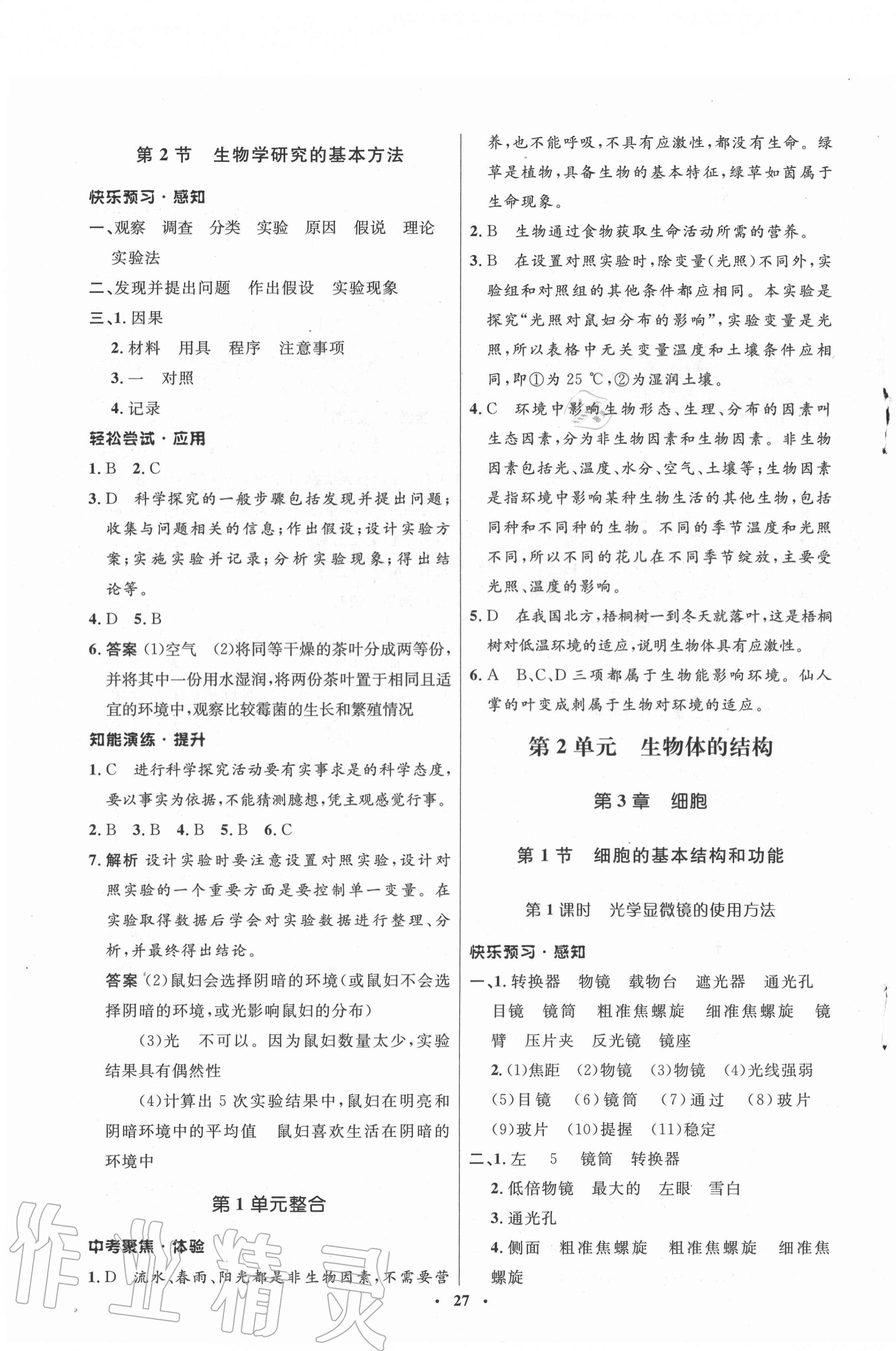 2020年初中同步測控優(yōu)化設(shè)計七年級生物上冊北師大版 第3頁