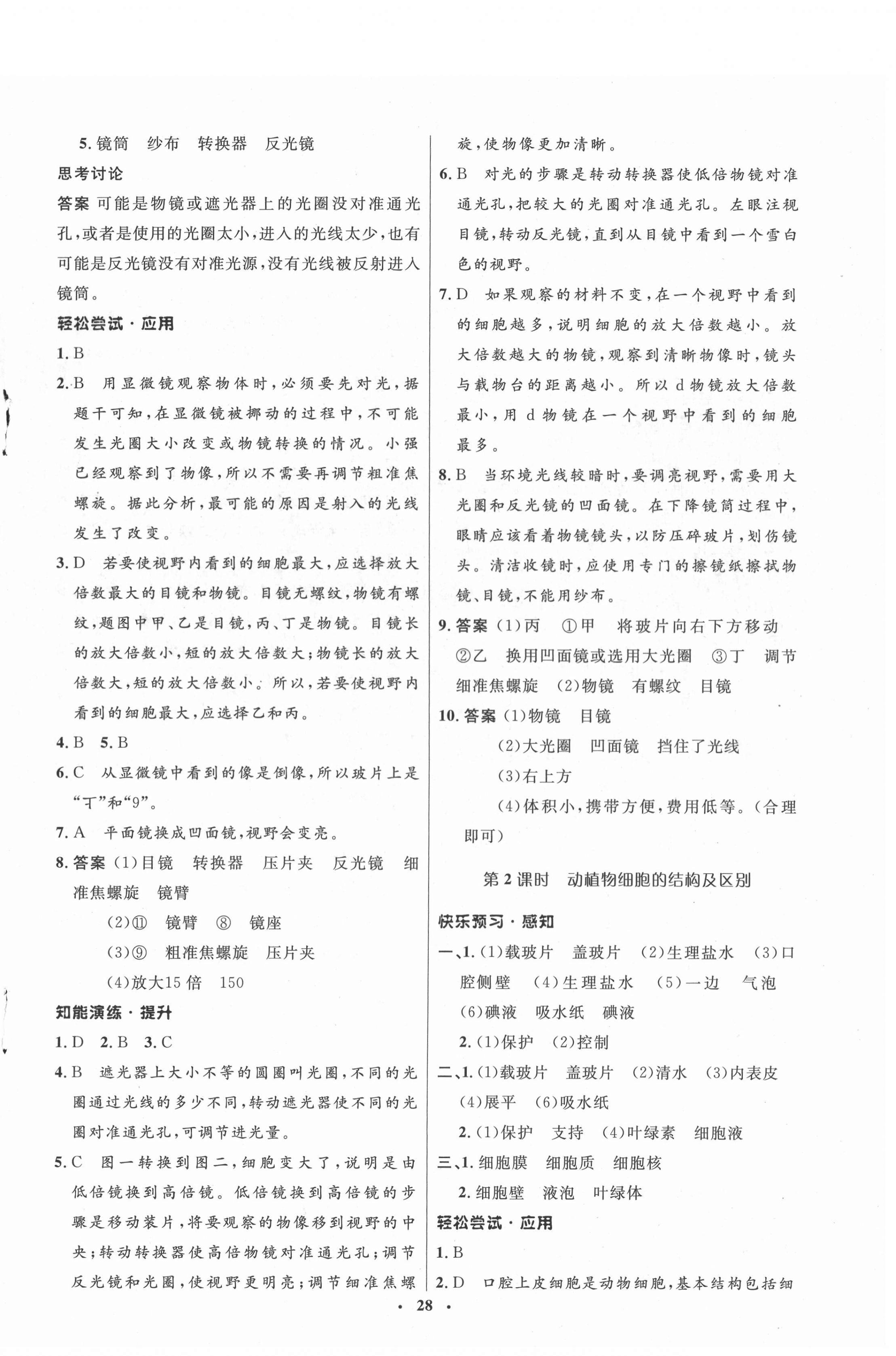 2020年初中同步测控优化设计七年级生物上册北师大版 第4页