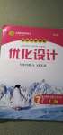 2020年初中同步測控優(yōu)化設計七年級生物上冊北師大版