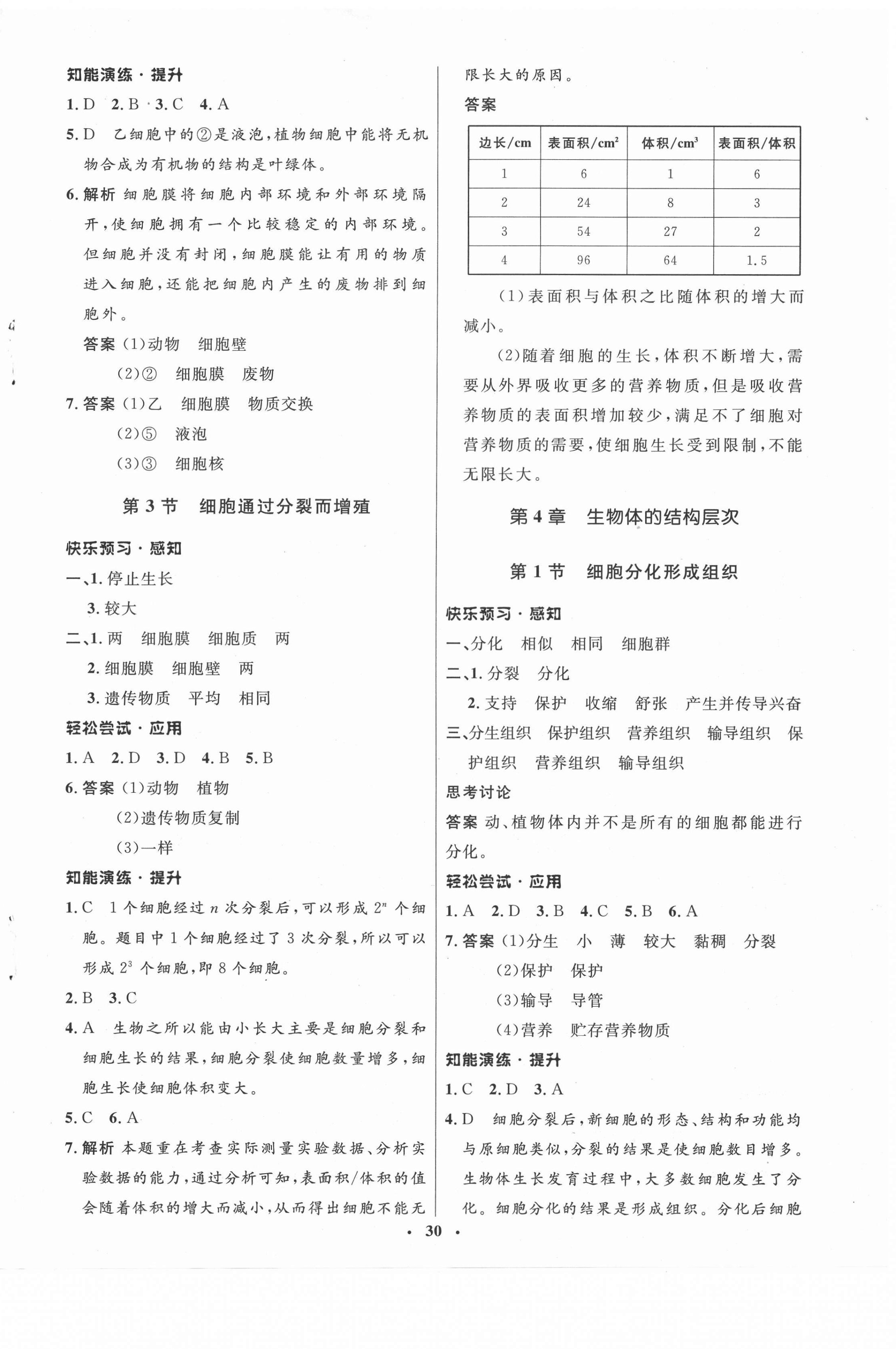 2020年初中同步测控优化设计七年级生物上册北师大版 第6页