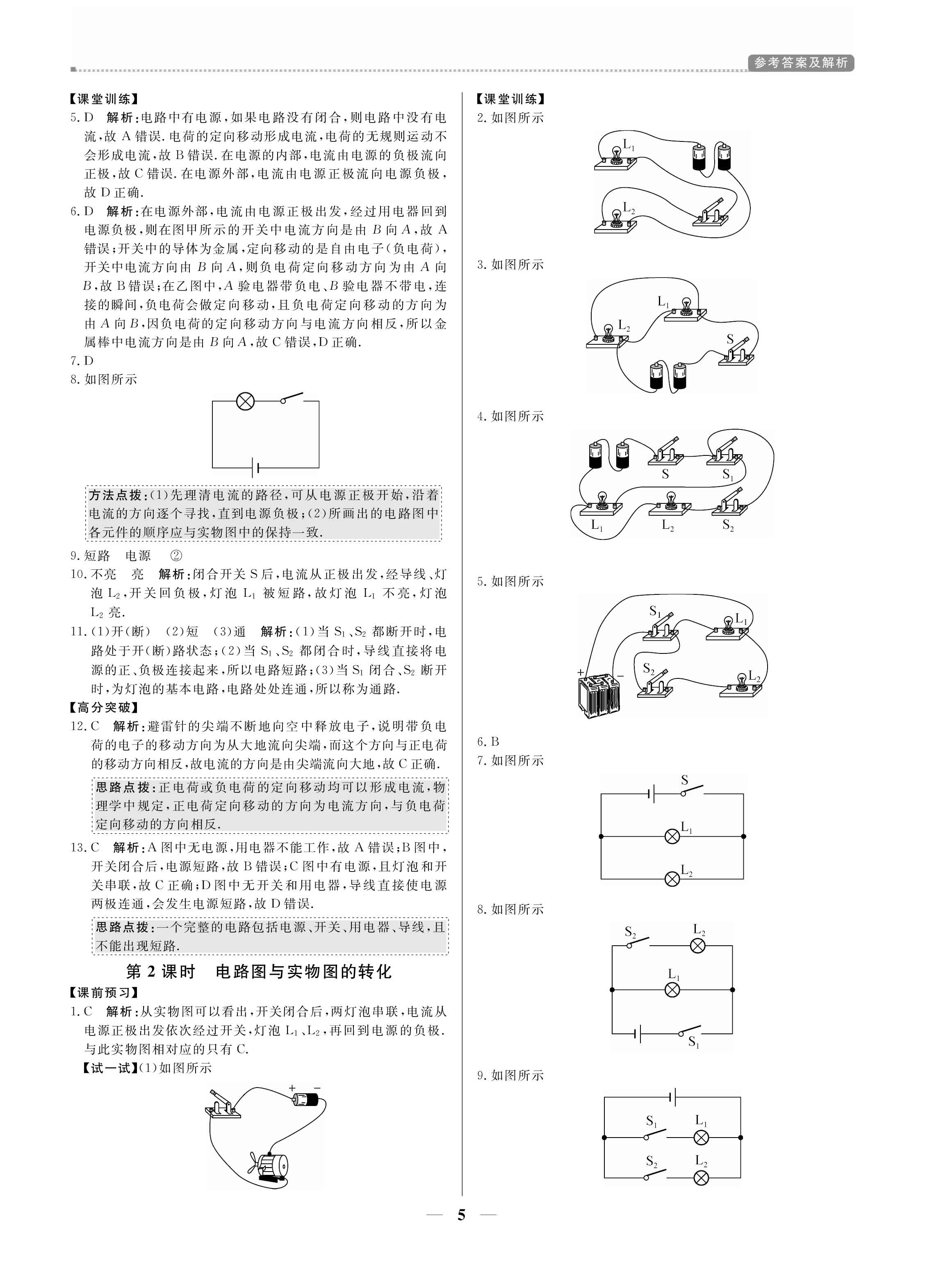 2020年培優(yōu)A計劃九年級物理上冊人教版 參考答案第5頁