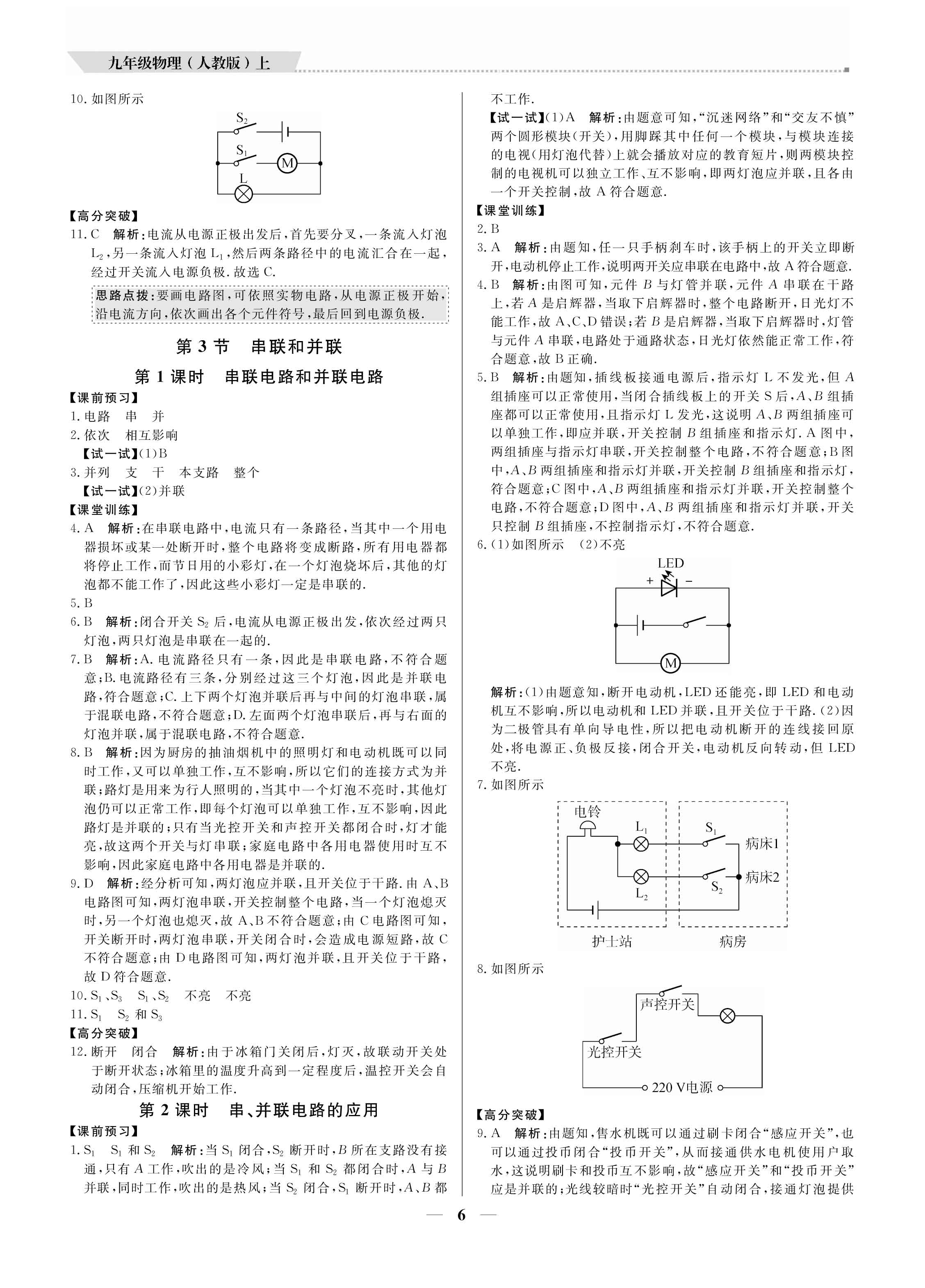 2020年培優(yōu)A計(jì)劃九年級(jí)物理上冊(cè)人教版 參考答案第6頁