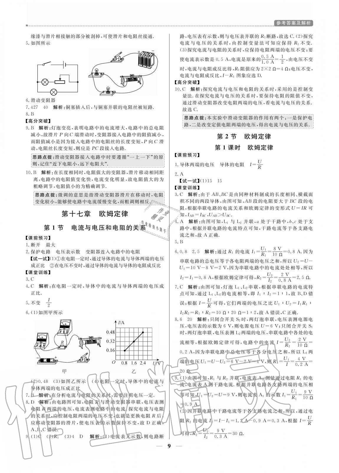 2020年培優(yōu)A計(jì)劃九年級(jí)物理上冊(cè)人教版 參考答案第9頁(yè)