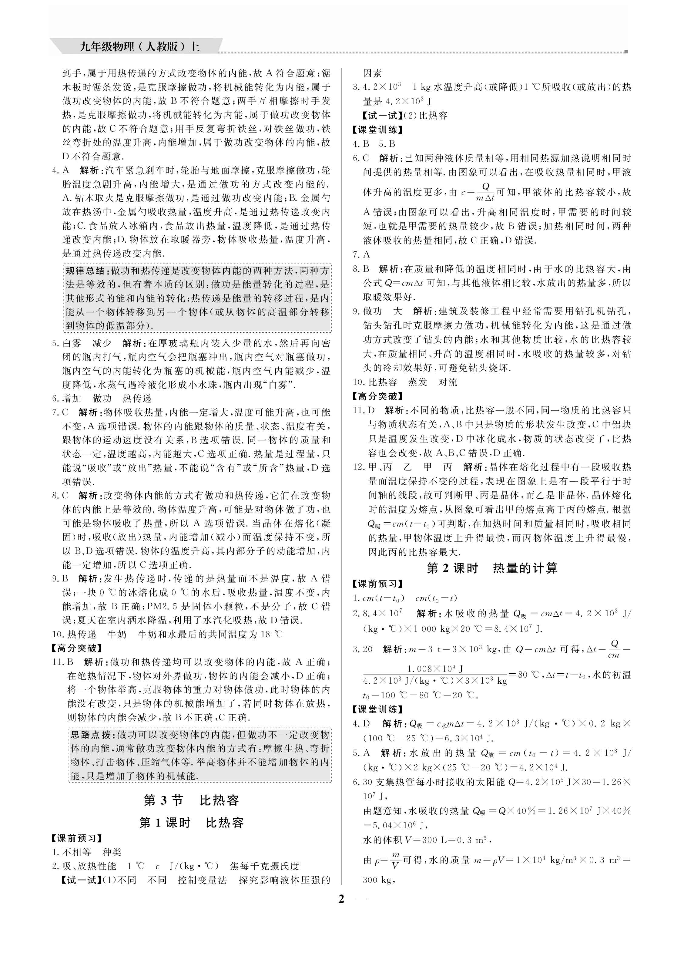 2020年培優(yōu)A計(jì)劃九年級(jí)物理上冊(cè)人教版 參考答案第2頁