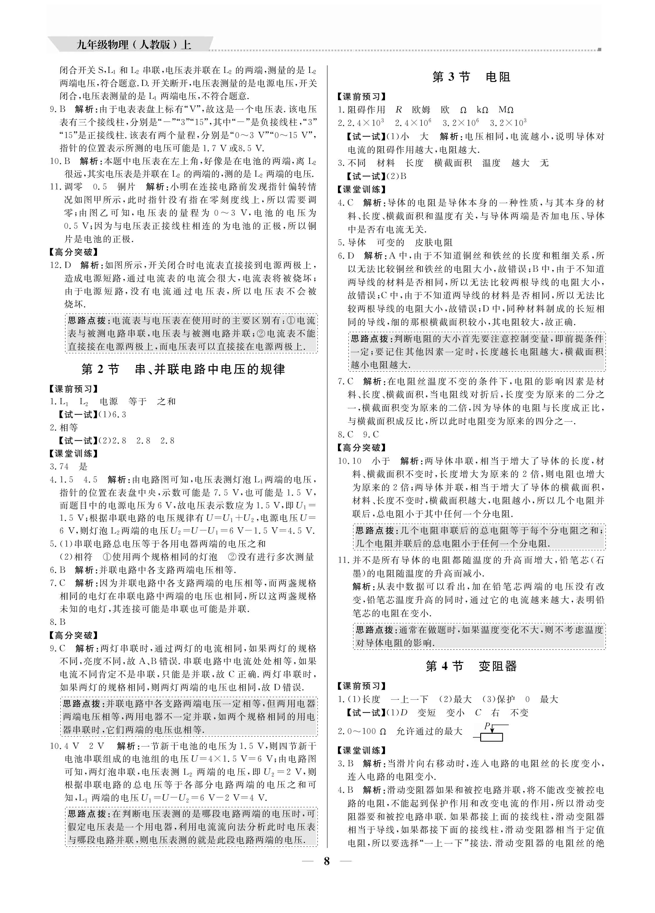 2020年培優(yōu)A計劃九年級物理上冊人教版 參考答案第8頁