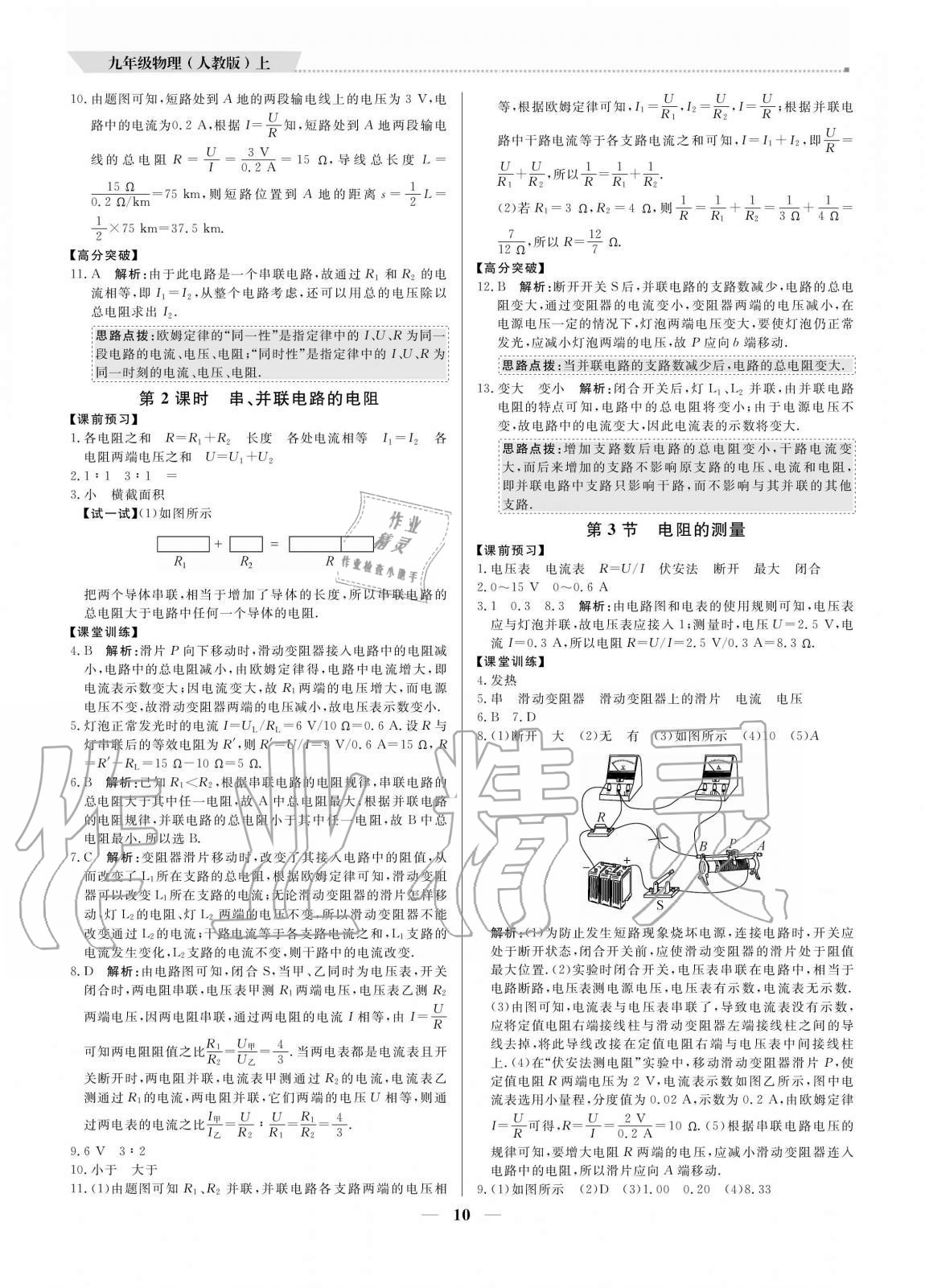 2020年培優(yōu)A計(jì)劃九年級(jí)物理上冊(cè)人教版 參考答案第10頁(yè)