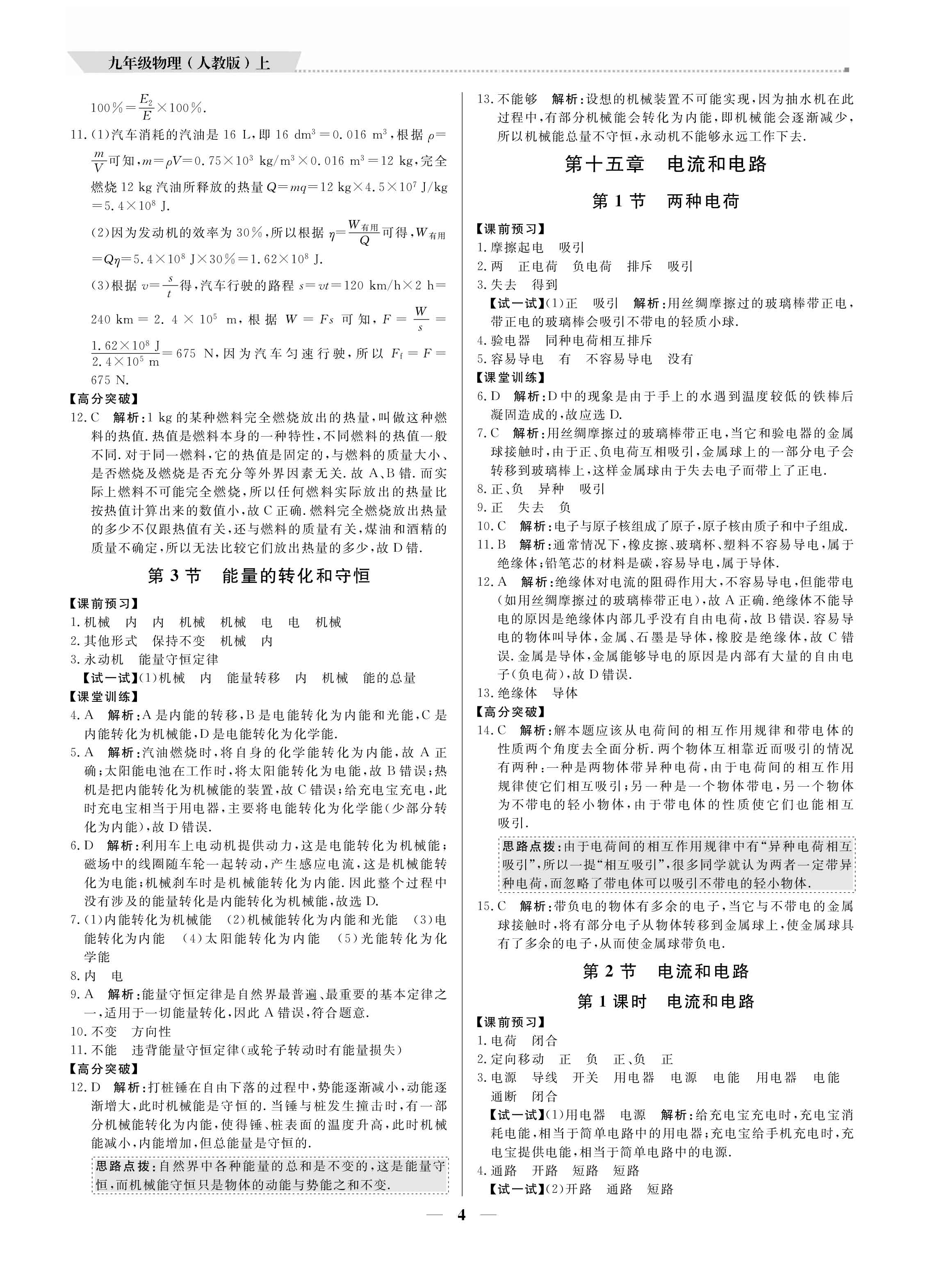 2020年培優(yōu)A計劃九年級物理上冊人教版 參考答案第4頁