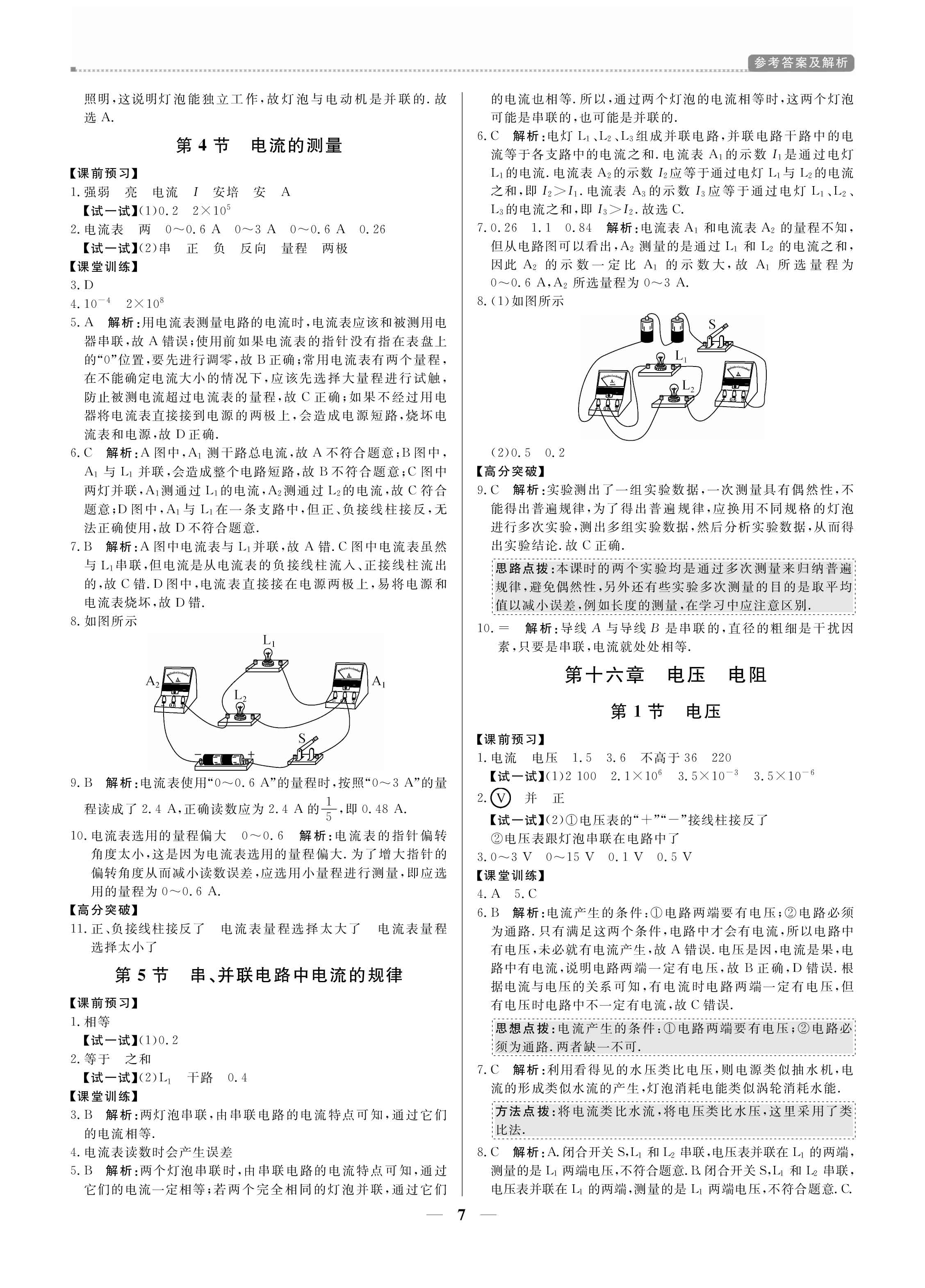 2020年培優(yōu)A計(jì)劃九年級(jí)物理上冊(cè)人教版 參考答案第7頁(yè)