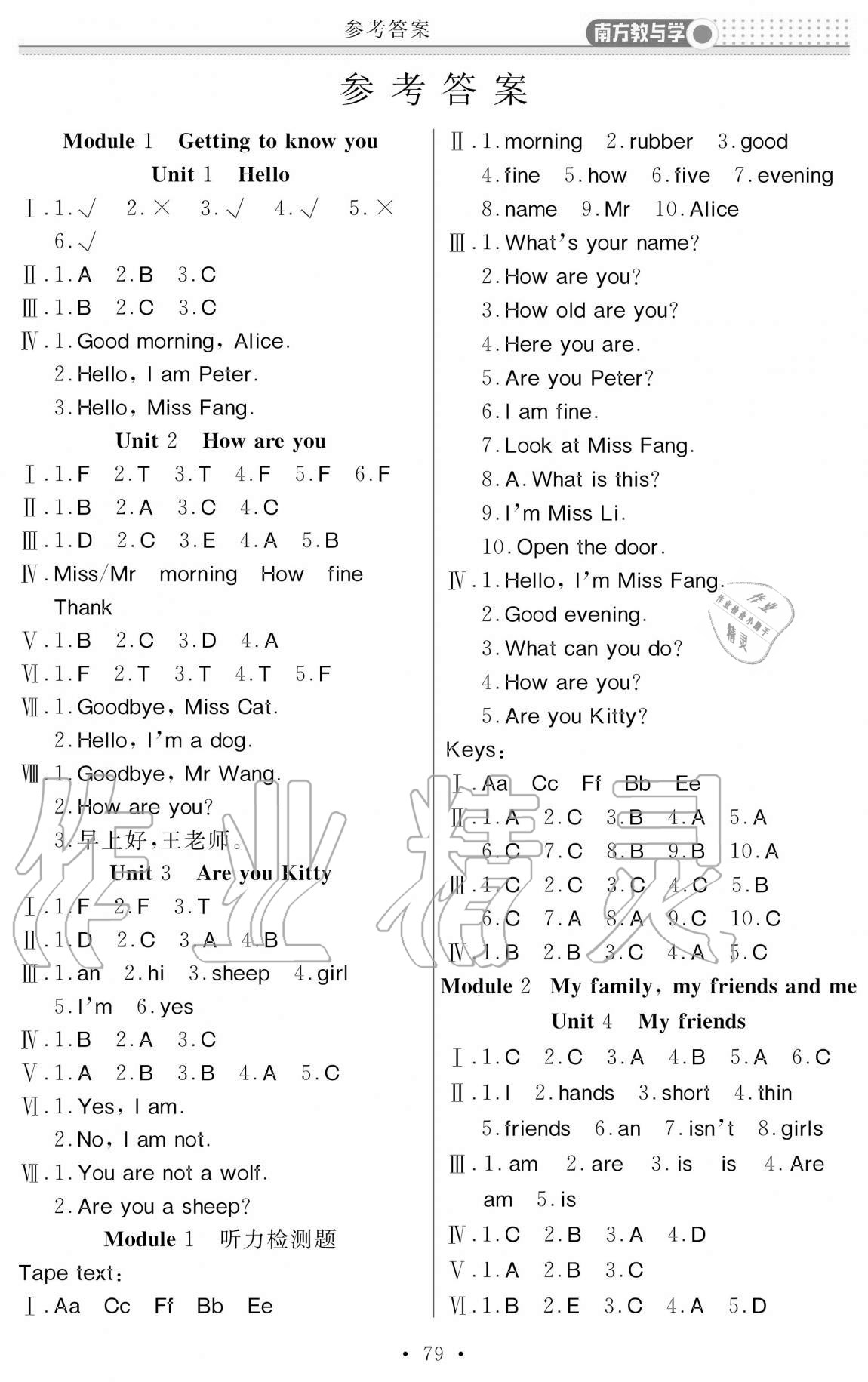 2020年培優A計劃三年級英語上冊滬教版深圳專版 參考答案第1頁