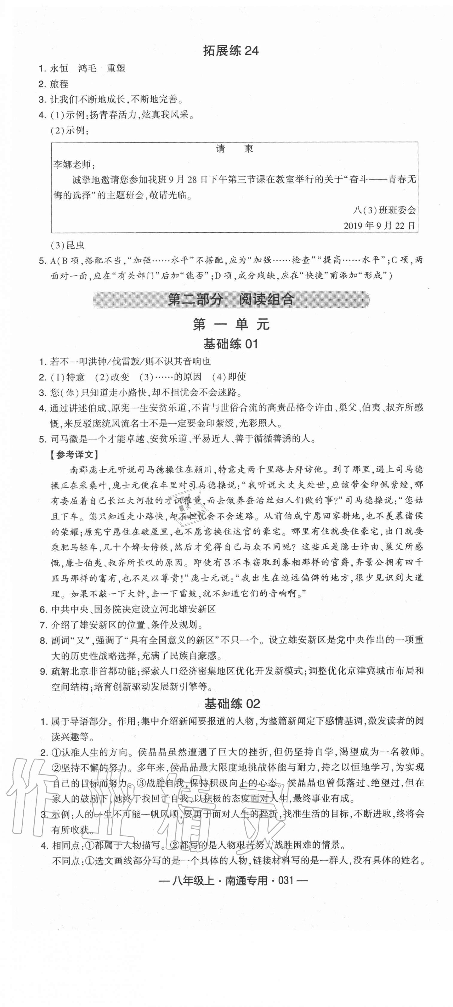 2020年學霸組合訓練八年級語文上冊人教版南通專版 第7頁