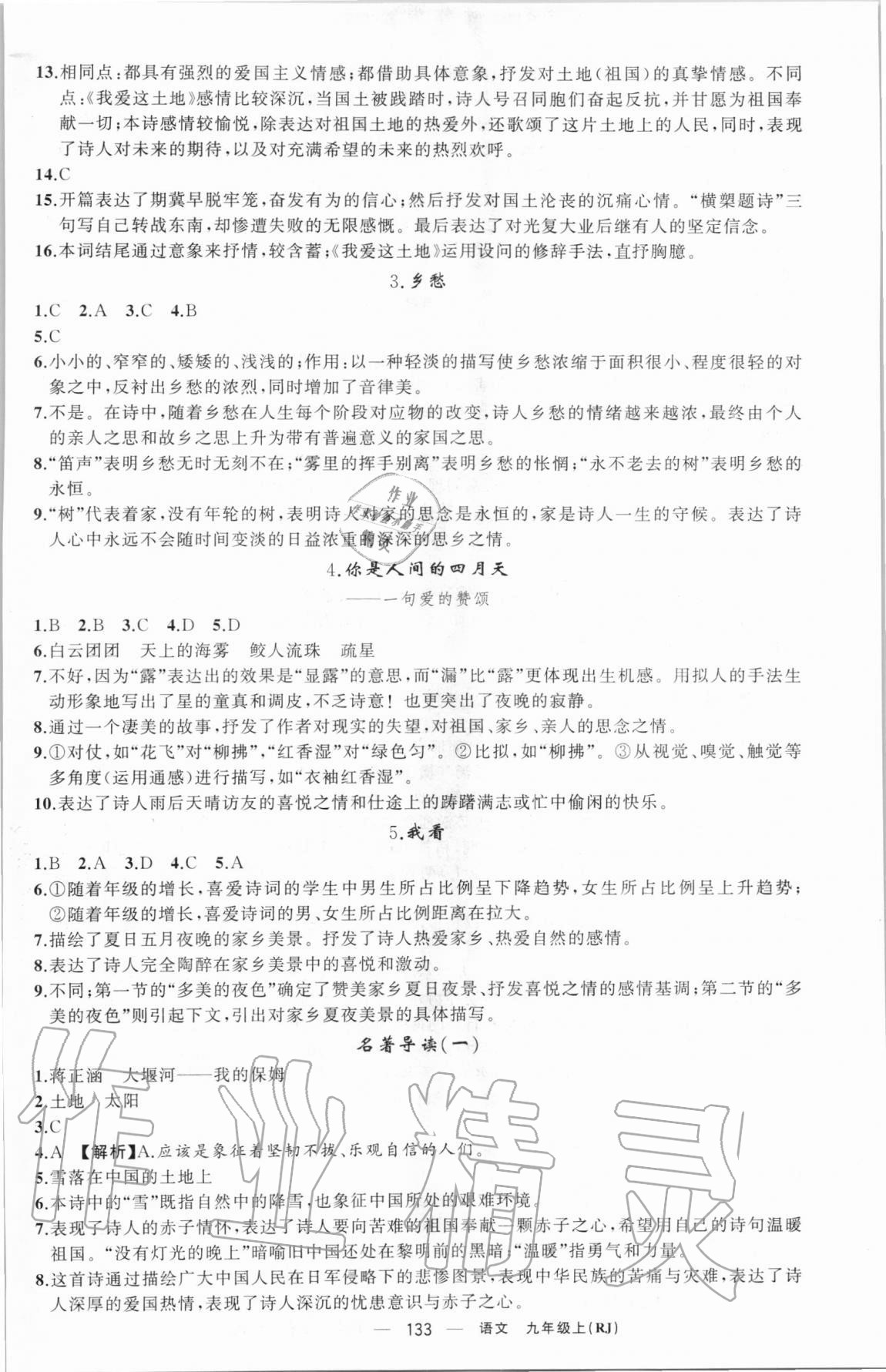 2020年四清導(dǎo)航九年級語文上冊人教版黃岡專版 第2頁