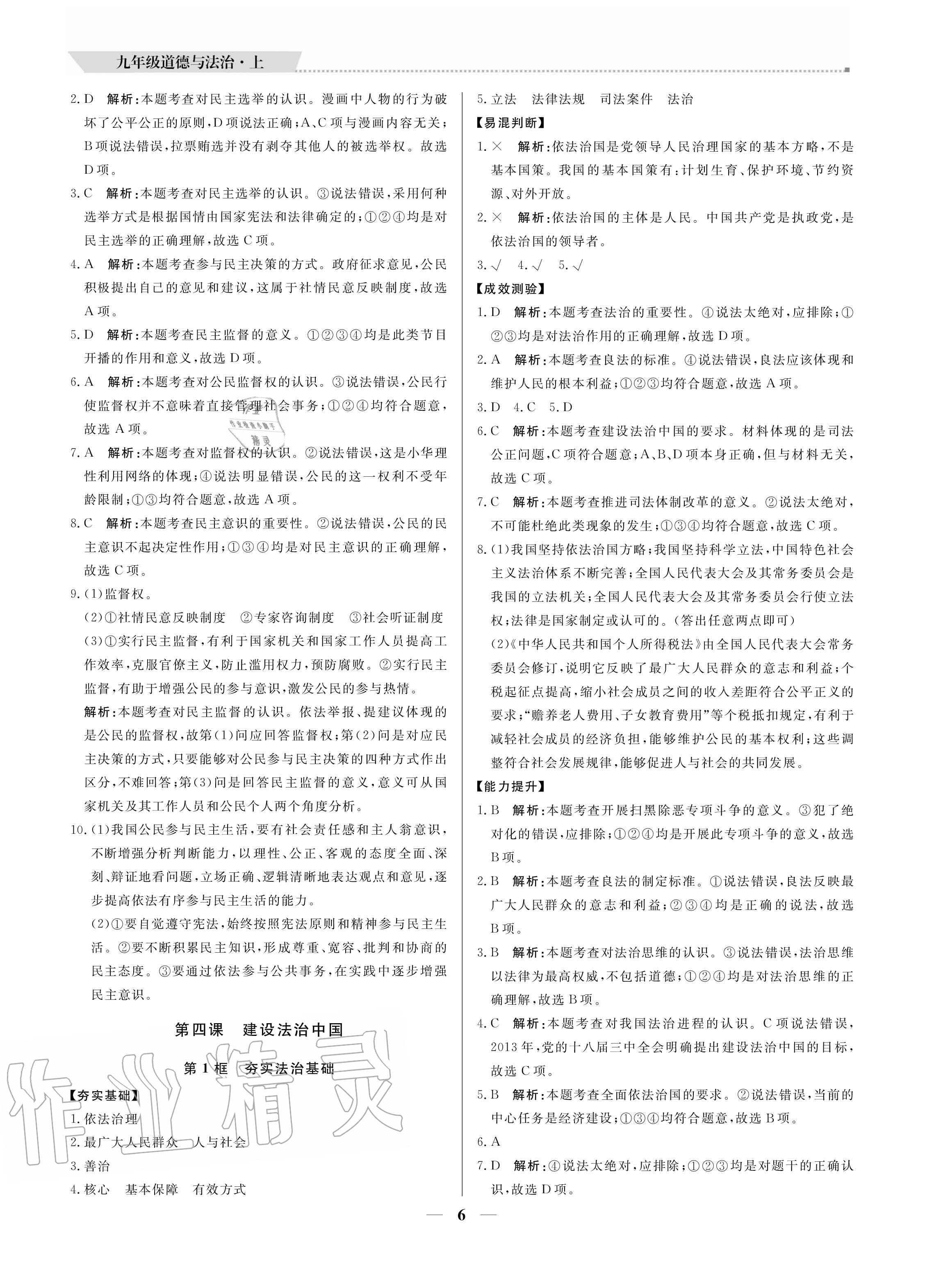 2020年培優(yōu)A計劃九年級道德與法治上冊人教版 參考答案第6頁