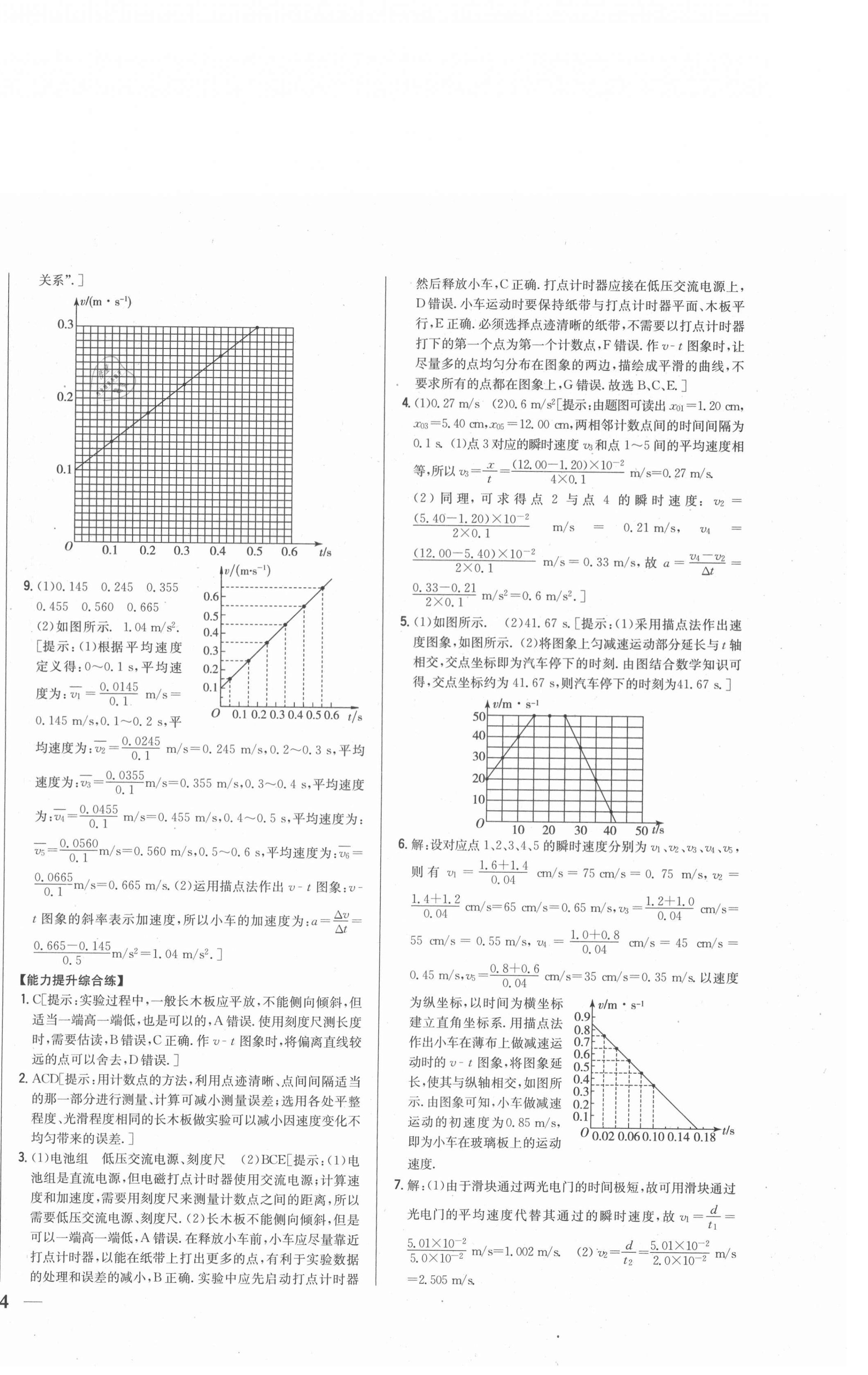 2020年零失誤分層訓(xùn)練高中物理必修1人教版 第8頁