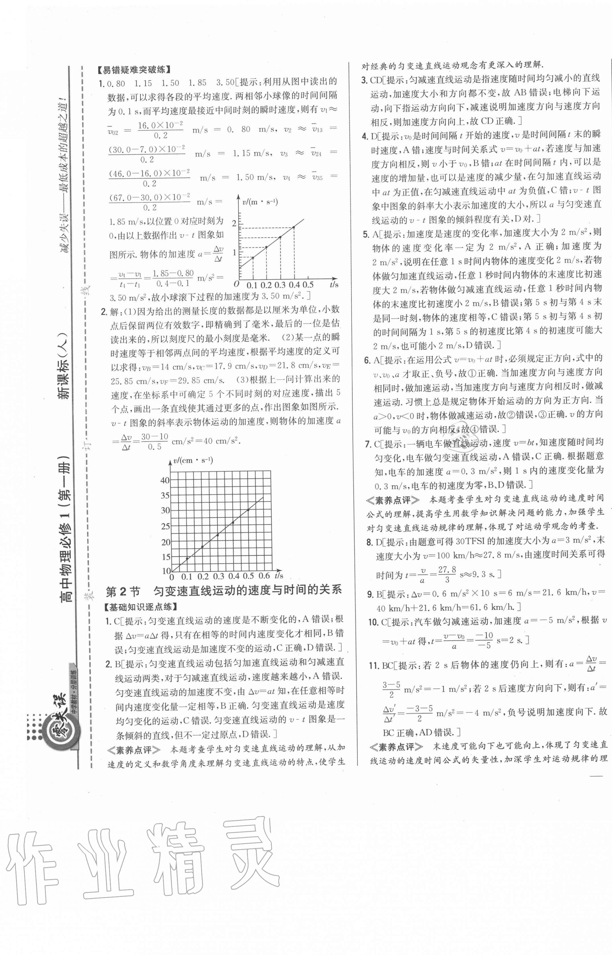 2020年零失誤分層訓(xùn)練高中物理必修1人教版 第9頁