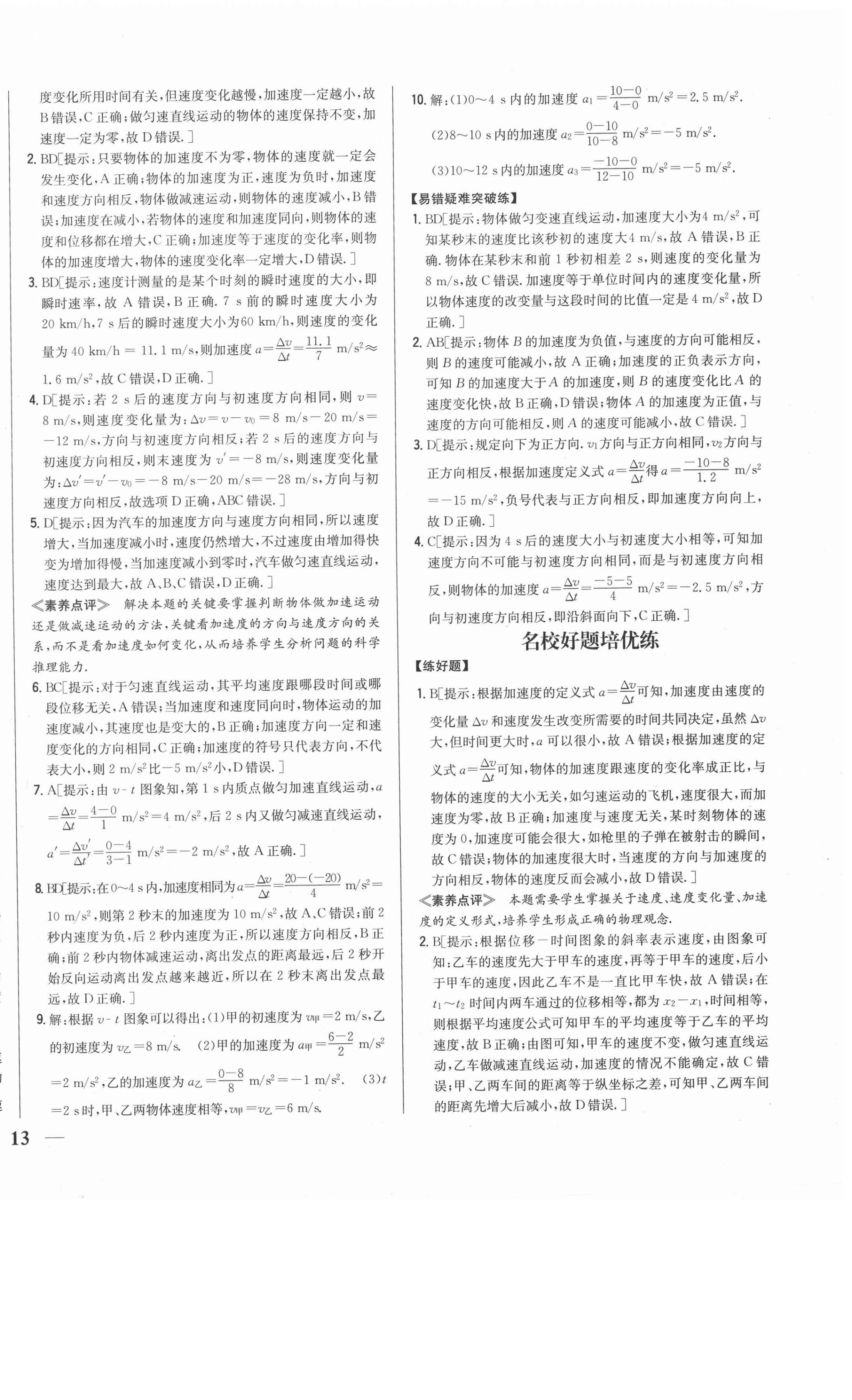 2020年零失誤分層訓(xùn)練高中物理必修1人教版 第6頁