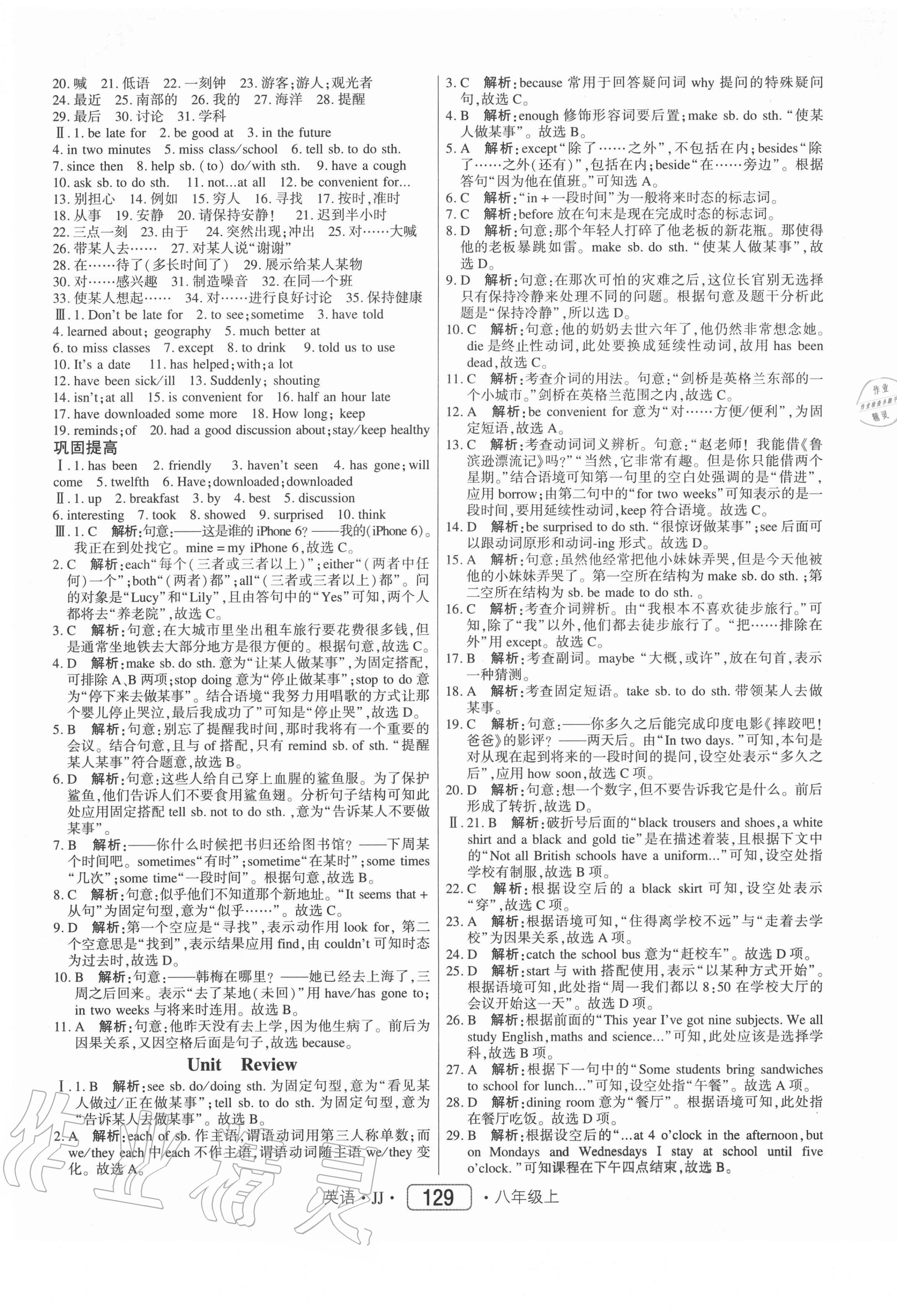 2020年紅對(duì)勾45分鐘作業(yè)與單元評(píng)估八年級(jí)英語上冊(cè)冀教版 參考答案第5頁