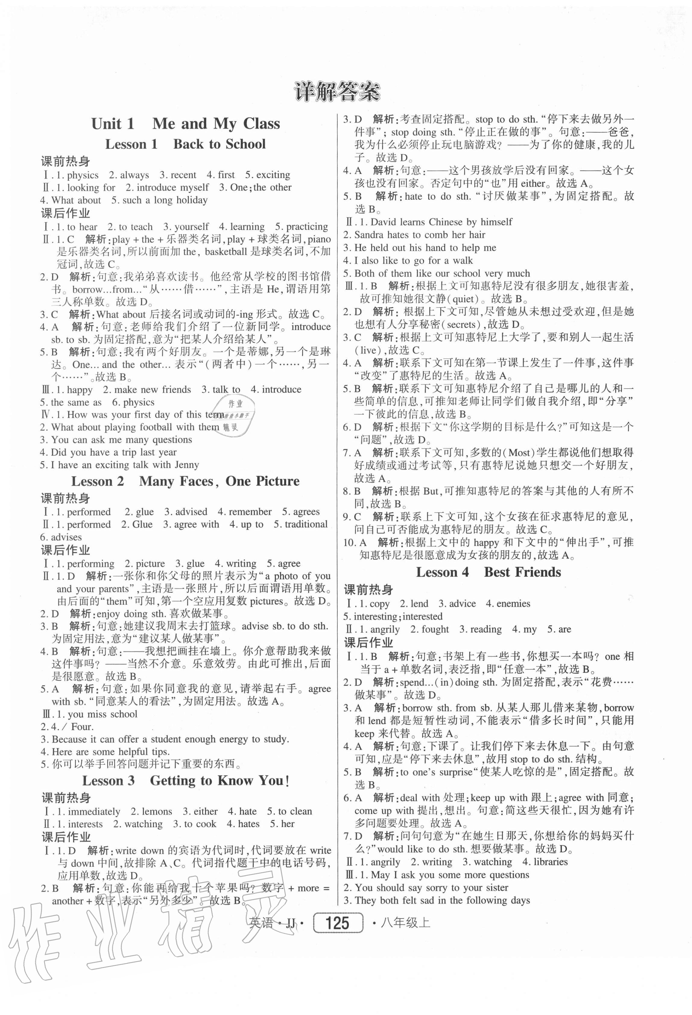 2020年紅對勾45分鐘作業(yè)與單元評估八年級英語上冊冀教版 參考答案第1頁