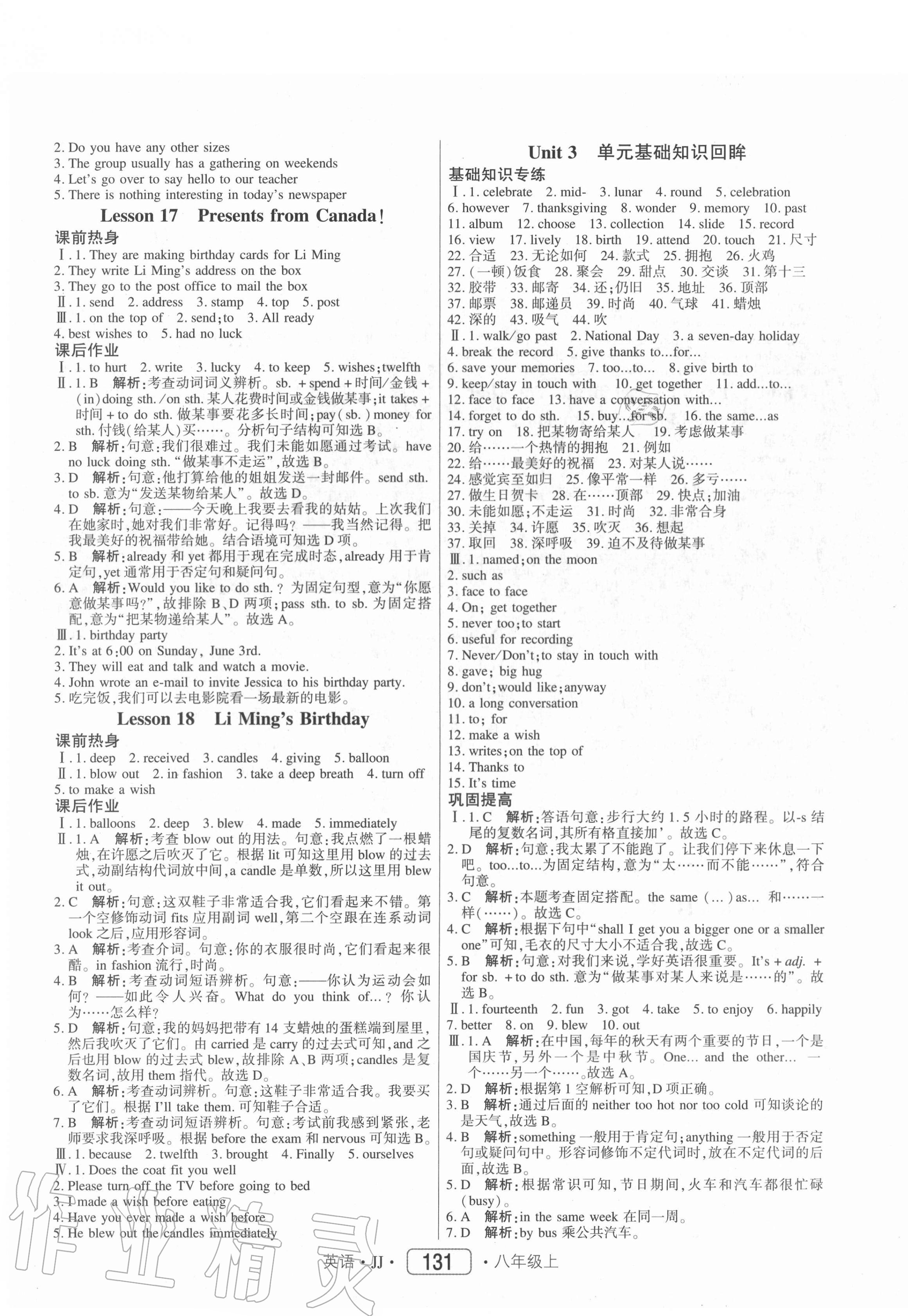 2020年紅對勾45分鐘作業(yè)與單元評估八年級英語上冊冀教版 參考答案第7頁