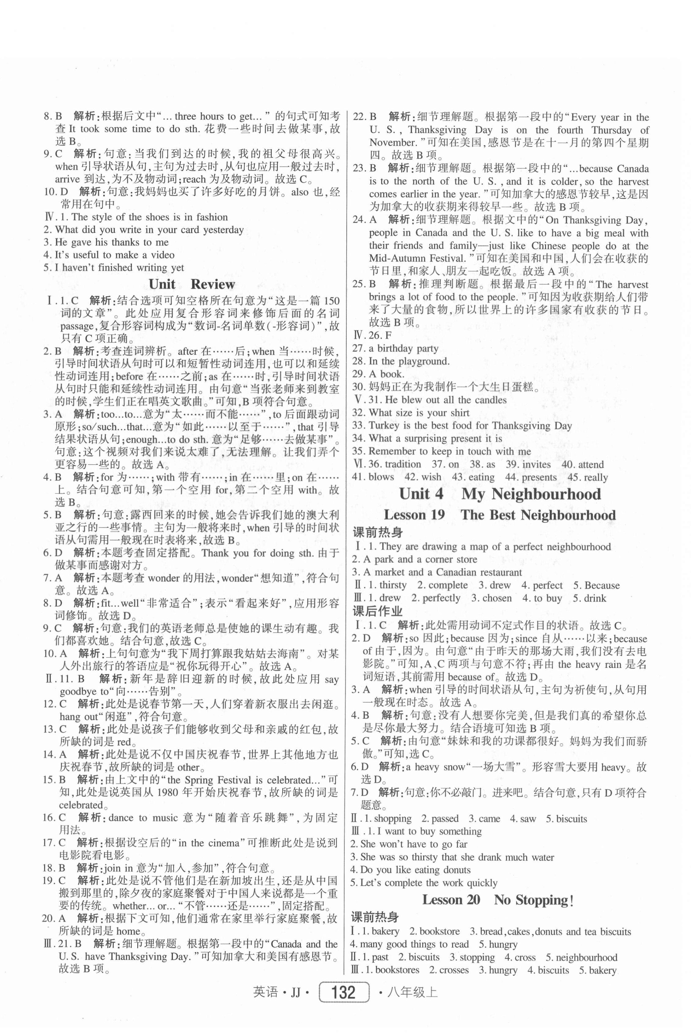 2020年紅對勾45分鐘作業(yè)與單元評估八年級英語上冊冀教版 參考答案第8頁