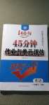 2020年紅對(duì)勾45分鐘作業(yè)與單元評(píng)估八年級(jí)英語上冊(cè)冀教版