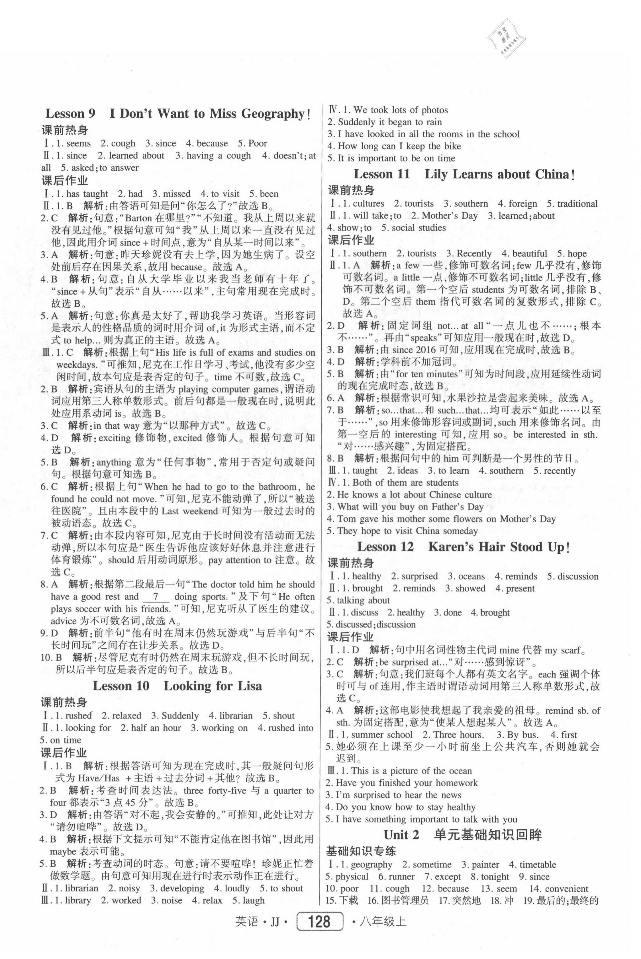 2020年紅對勾45分鐘作業(yè)與單元評估八年級英語上冊冀教版 參考答案第4頁