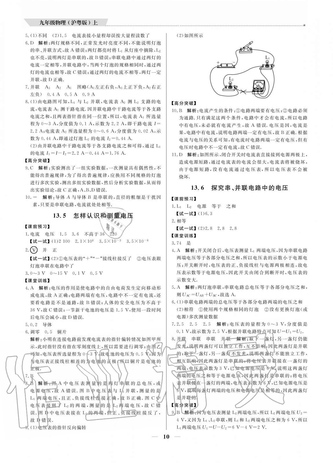 2020年培優(yōu)A計劃九年級物理上冊滬粵版 參考答案第10頁