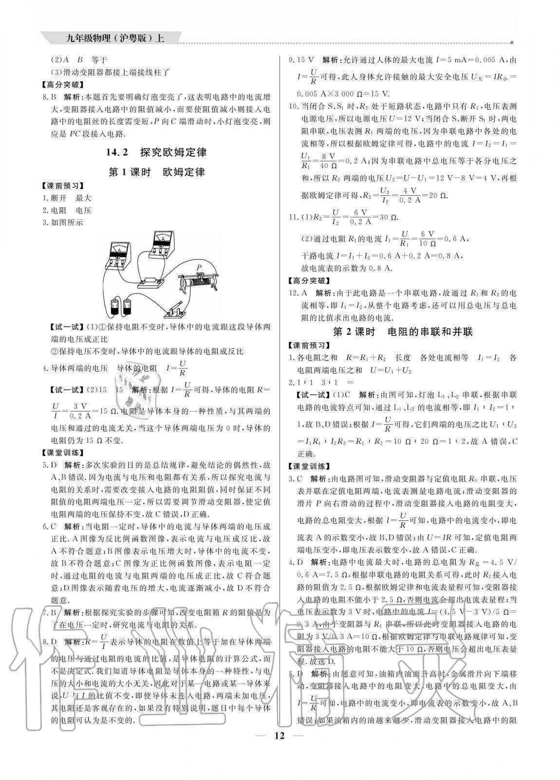 2020年培優(yōu)A計劃九年級物理上冊滬粵版 參考答案第12頁