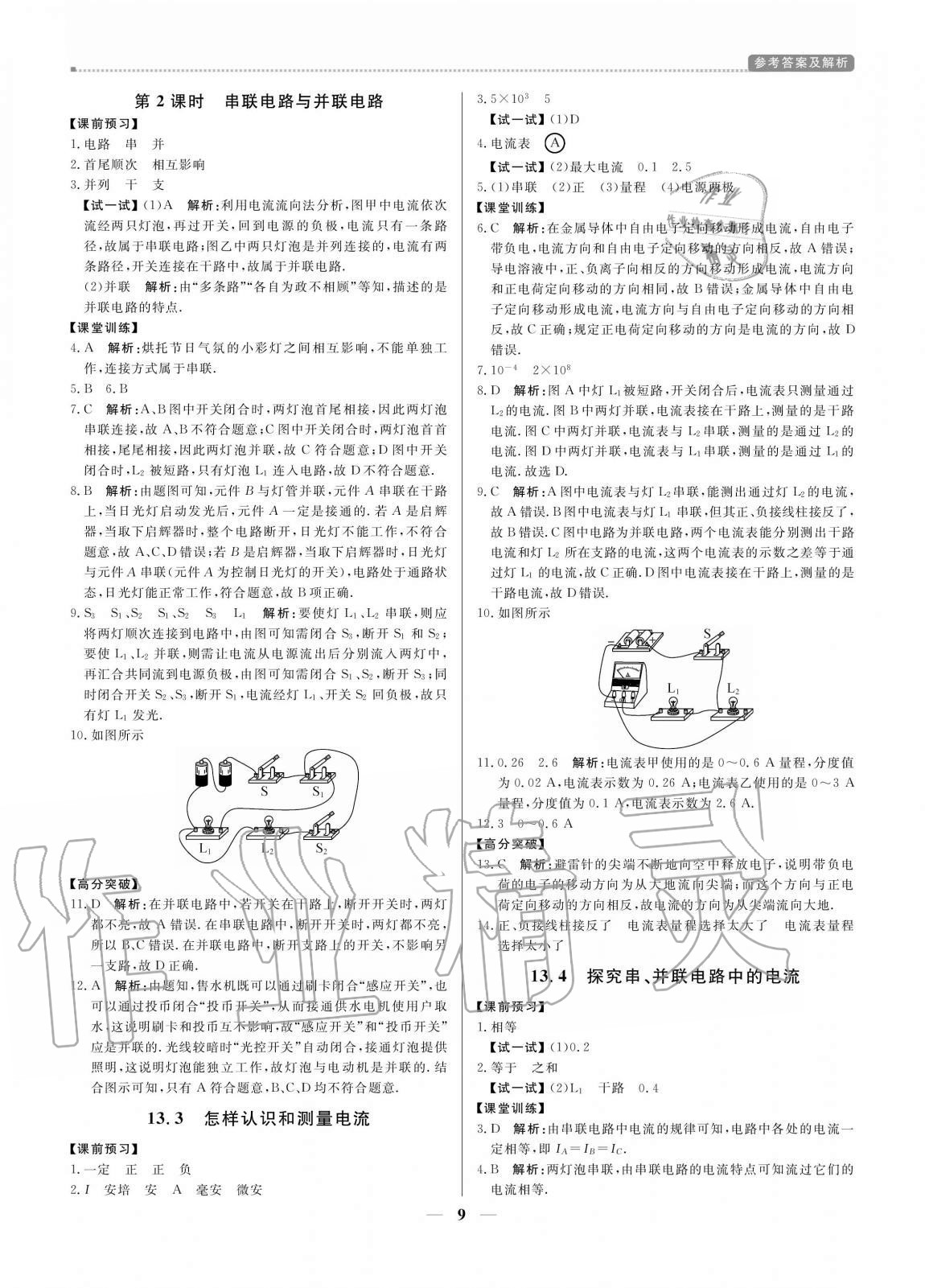 2020年培優(yōu)A計(jì)劃九年級(jí)物理上冊(cè)滬粵版 參考答案第9頁(yè)