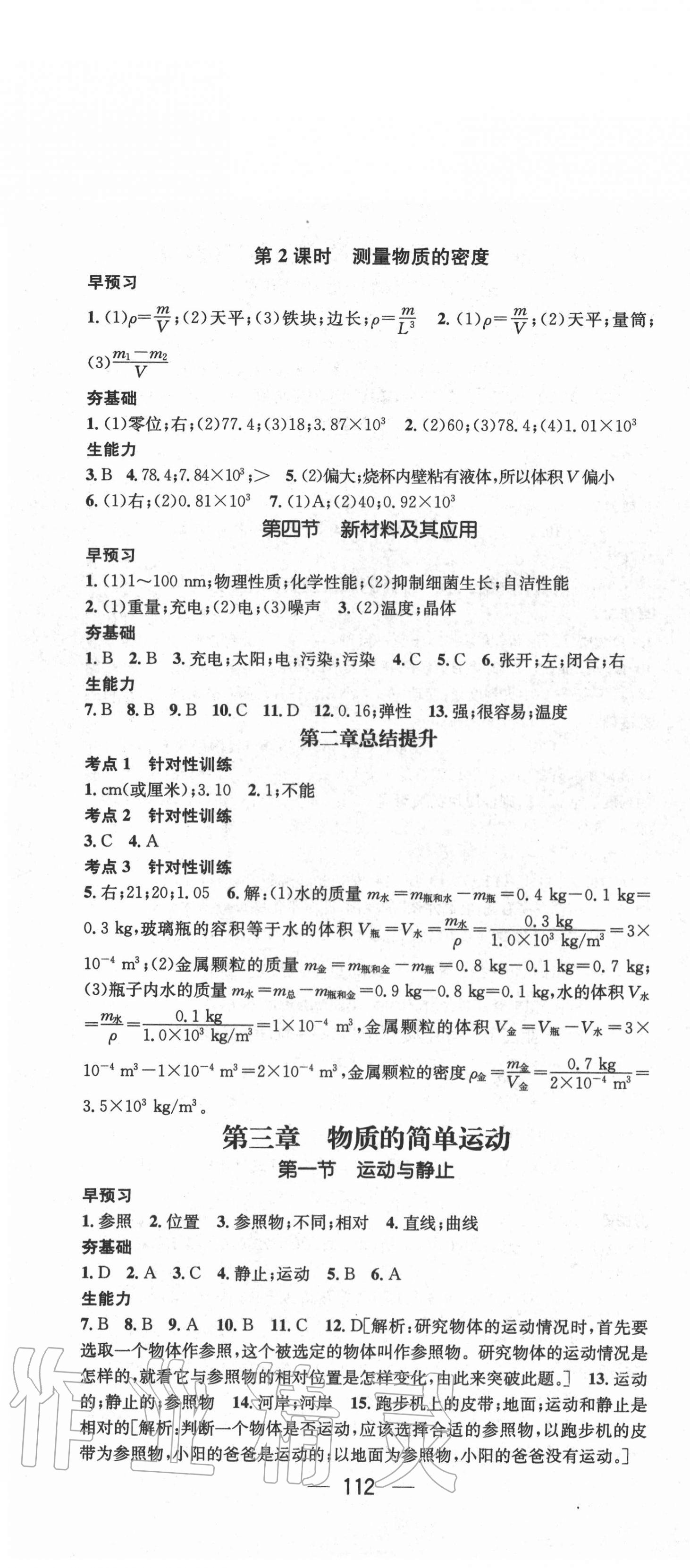 2020年精英新課堂八年級(jí)物理上冊(cè)北師大版 第4頁(yè)