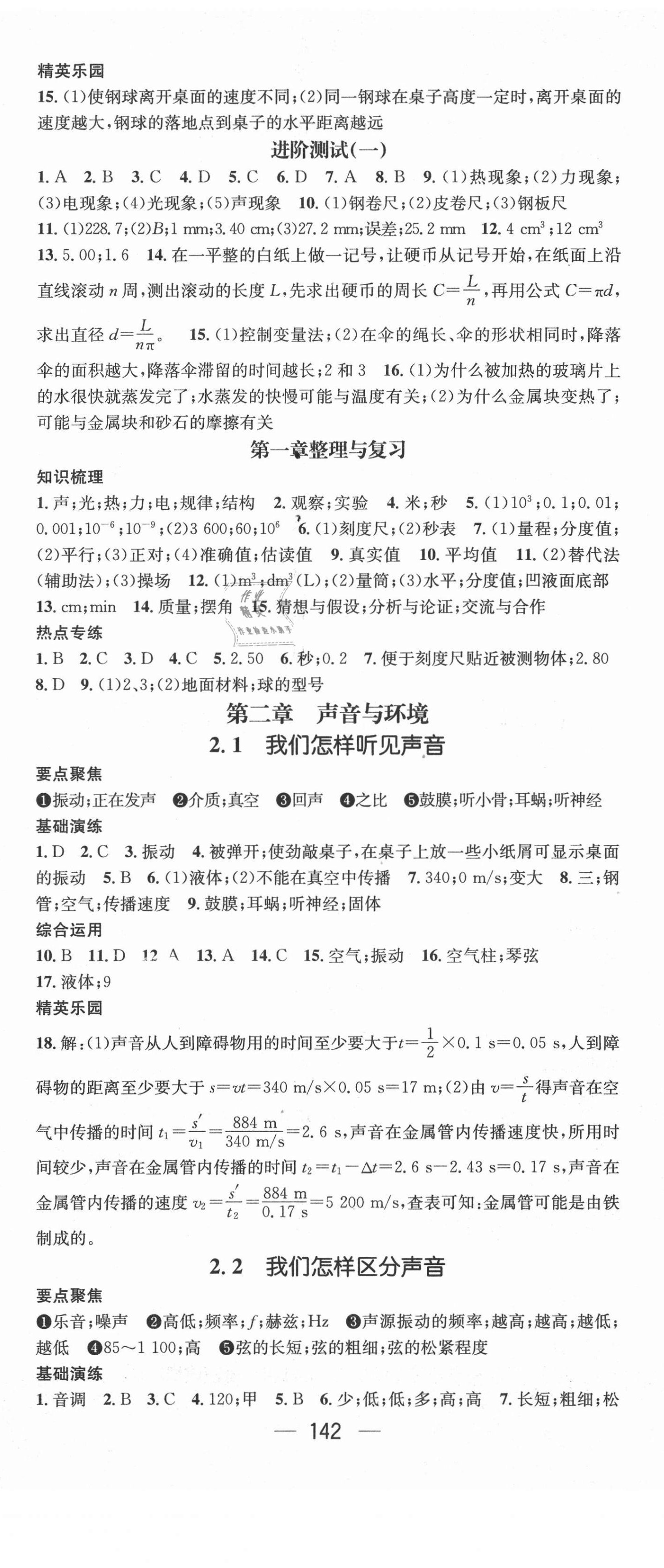 2020年精英新課堂八年級(jí)物理上冊(cè)滬粵版 第2頁