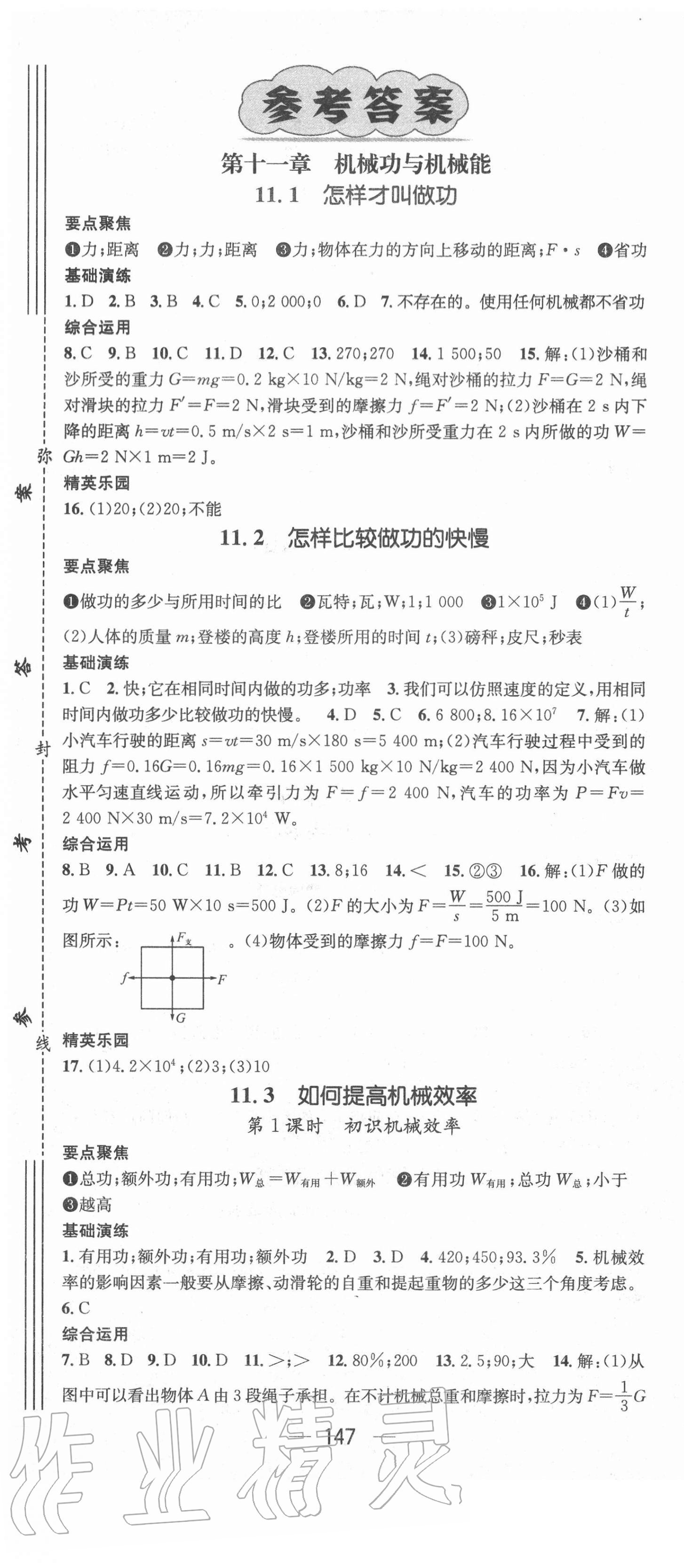 2020年精英新课堂九年级物理上册沪粤版 第1页