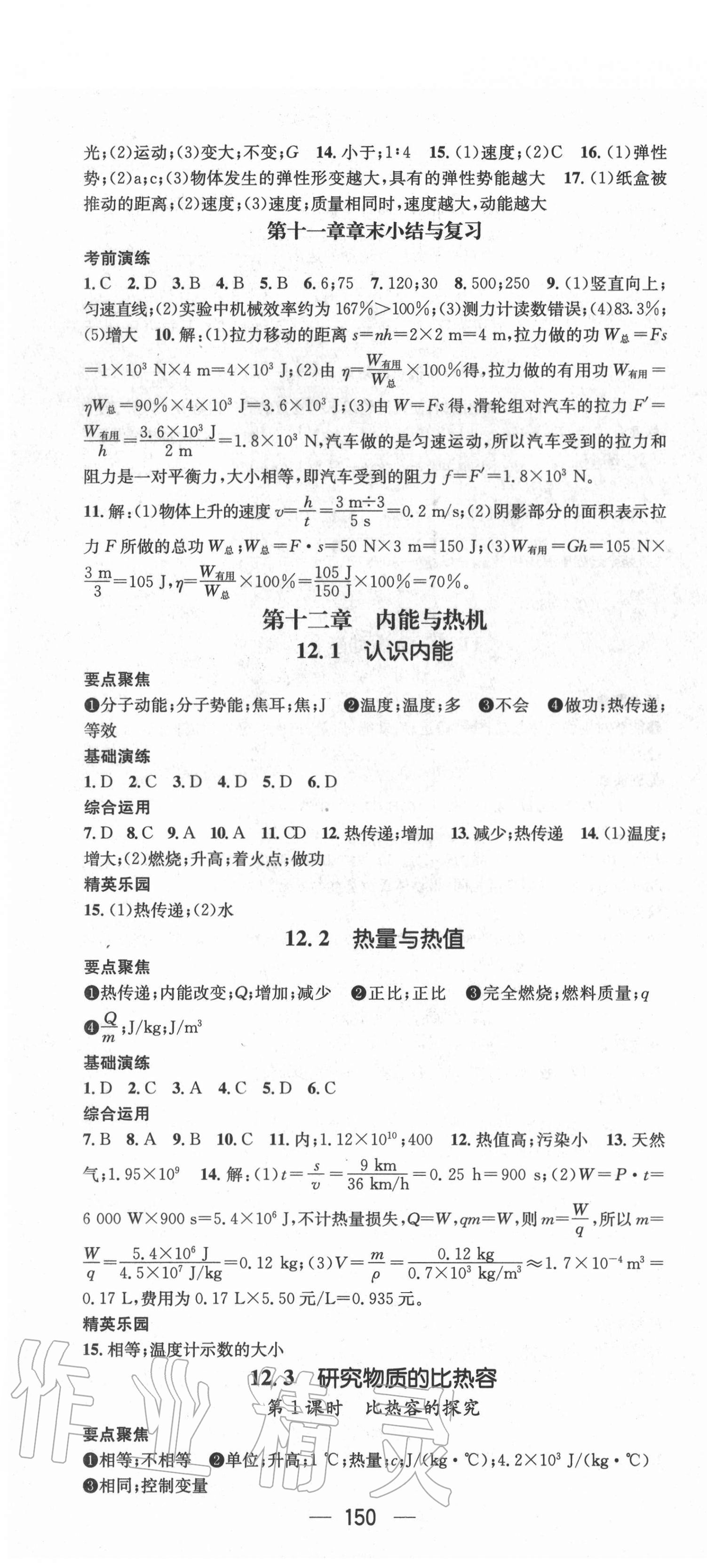 2020年精英新課堂九年級物理上冊滬粵版 第4頁