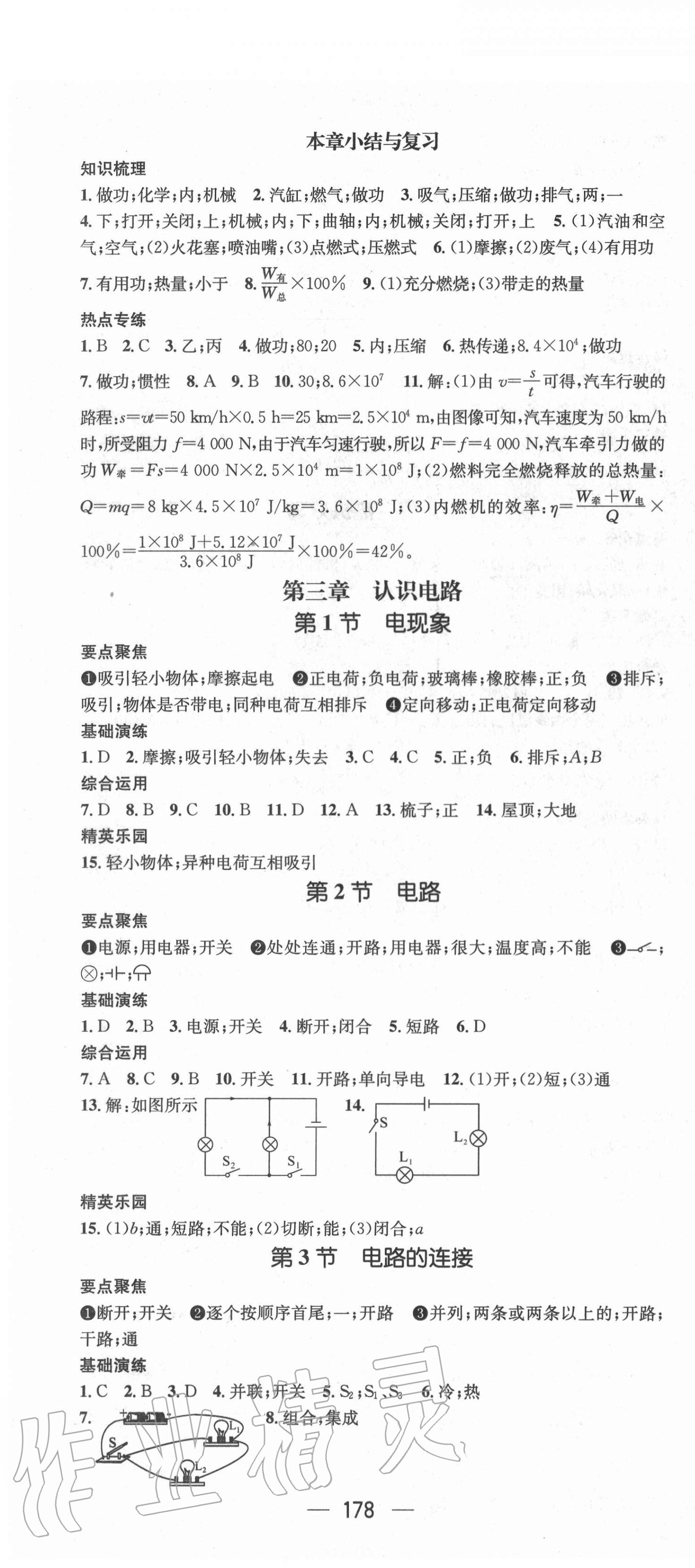 2020年精英新課堂九年級物理上冊教科版 第4頁