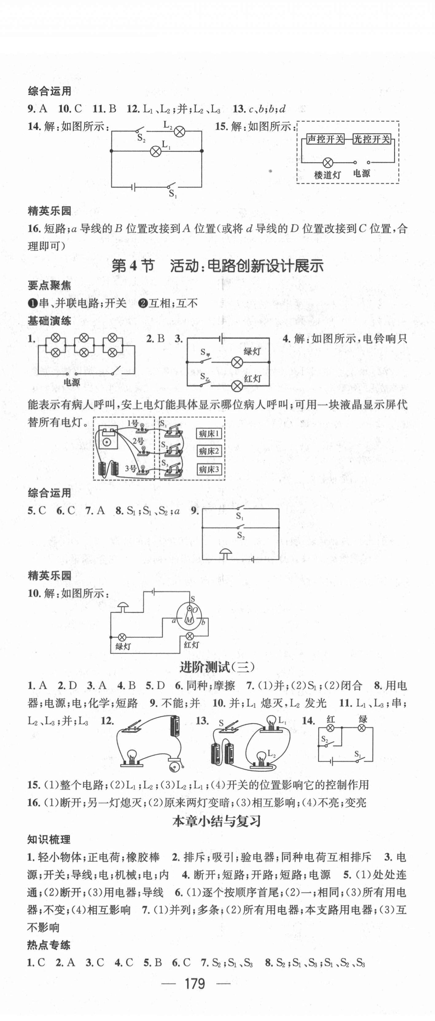 2020年精英新課堂九年級(jí)物理上冊(cè)教科版 第5頁(yè)