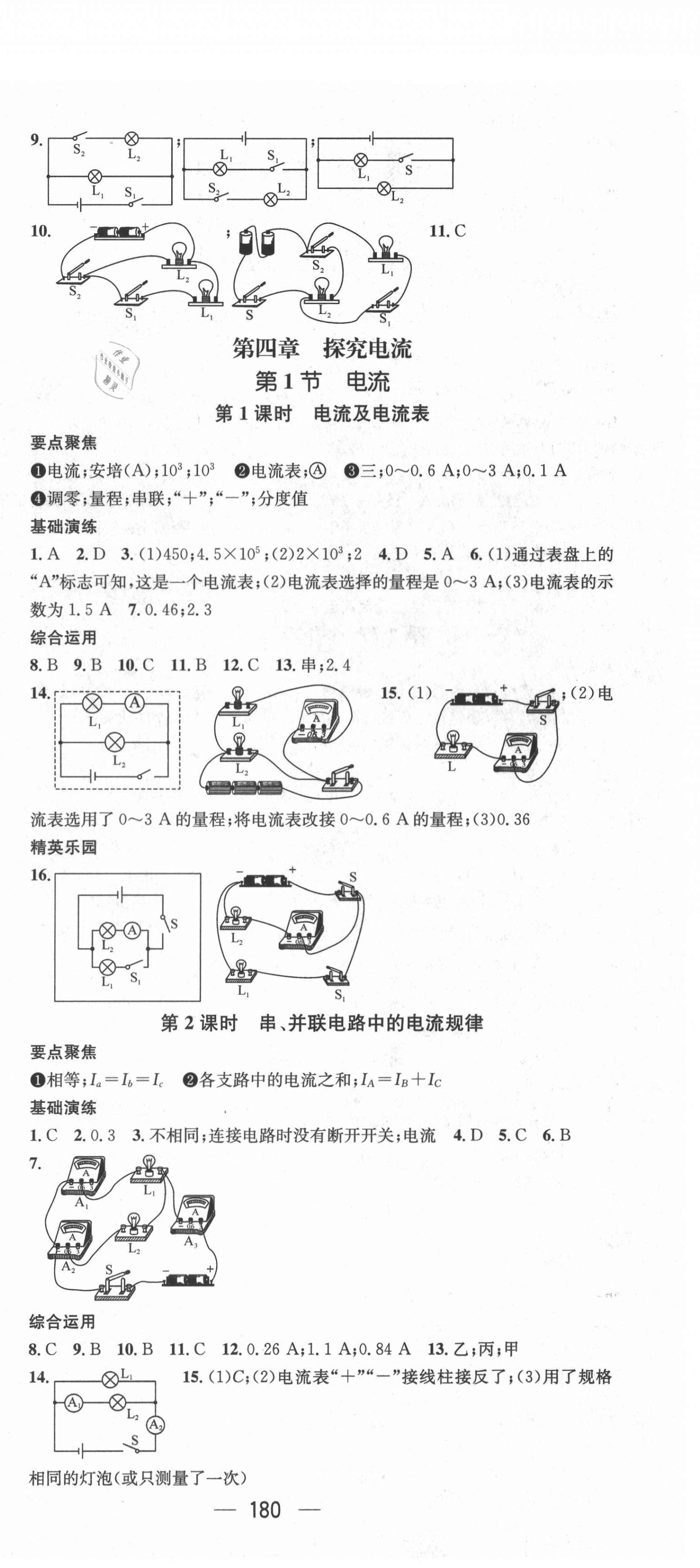 2020年精英新课堂九年级物理上册教科版 第6页