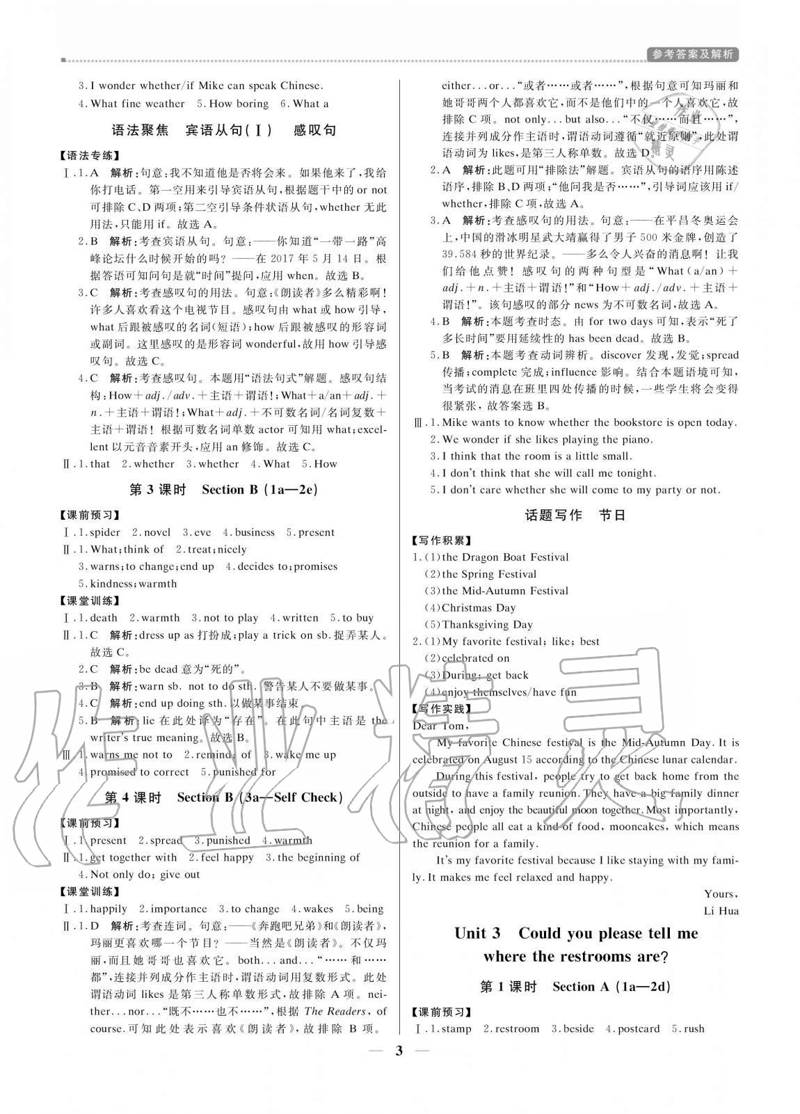 2020年培優(yōu)A計(jì)劃九年級英語上冊滬教版 參考答案第3頁