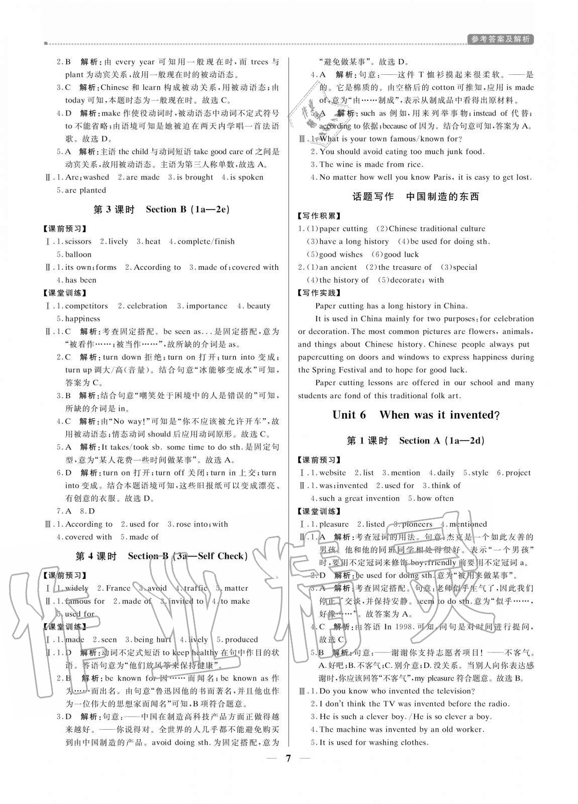 2020年培優(yōu)A計劃九年級英語上冊滬教版 參考答案第7頁