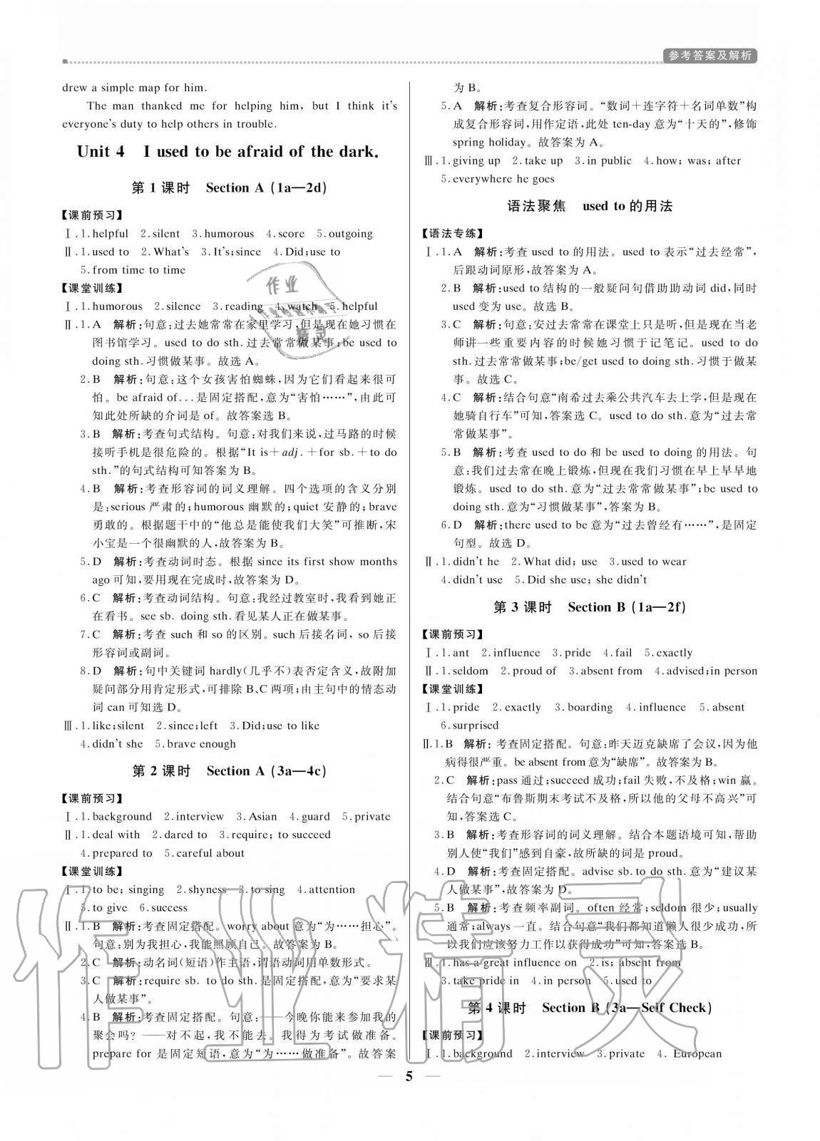 2020年培優(yōu)A計劃九年級英語上冊滬教版 參考答案第5頁