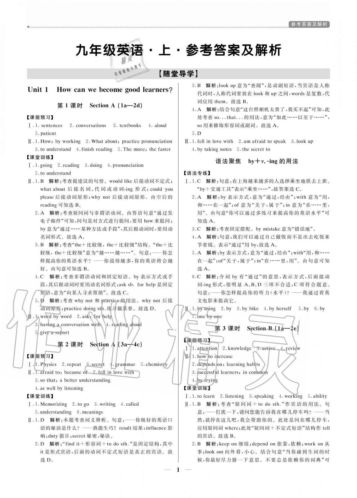 2020年培優(yōu)A計(jì)劃九年級(jí)英語上冊(cè)滬教版 參考答案第1頁