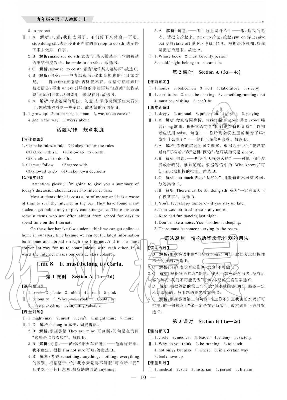 2020年培優(yōu)A計劃九年級英語上冊滬教版 參考答案第10頁