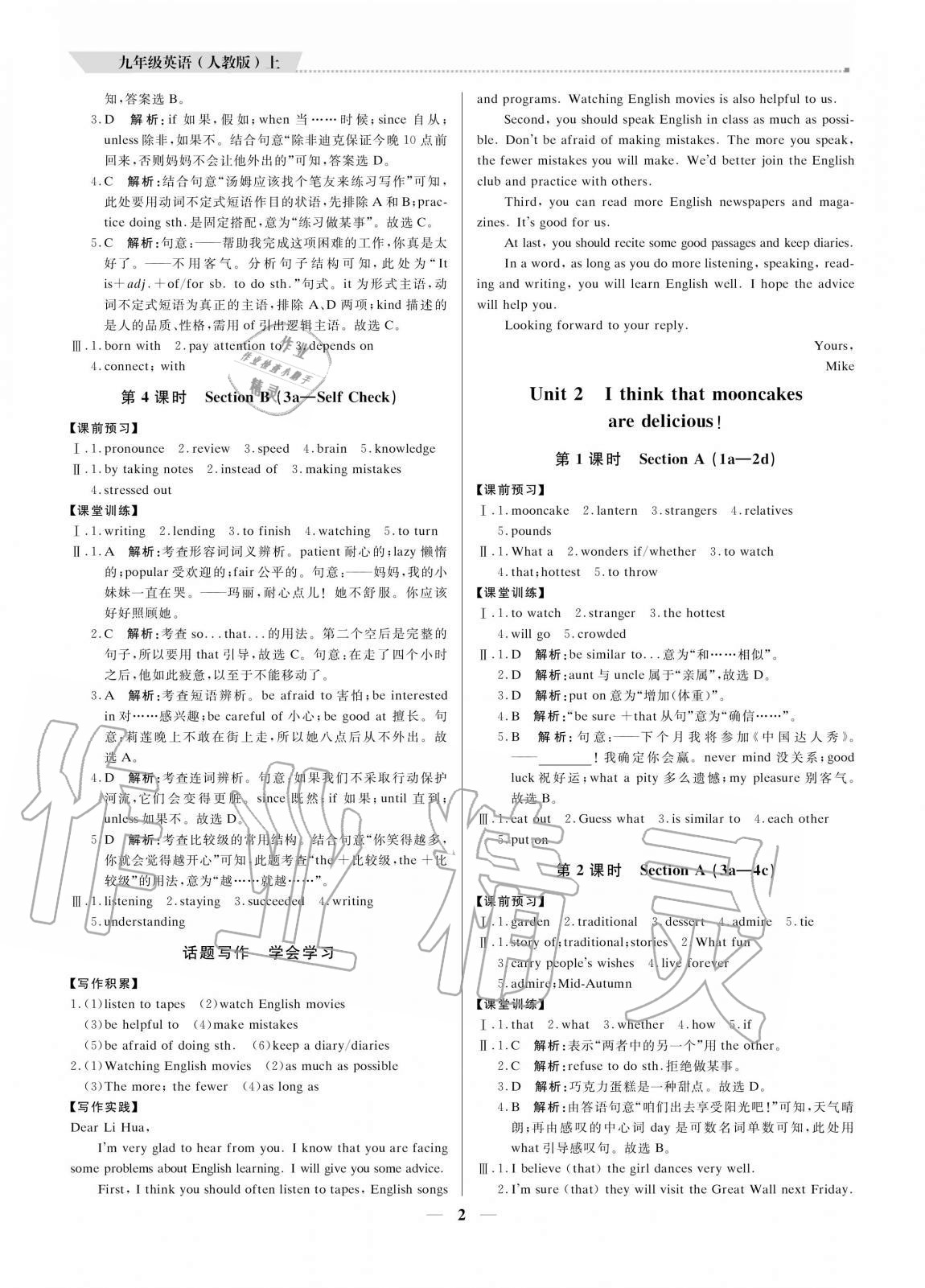 2020年培優(yōu)A計(jì)劃九年級(jí)英語(yǔ)上冊(cè)滬教版 參考答案第2頁(yè)